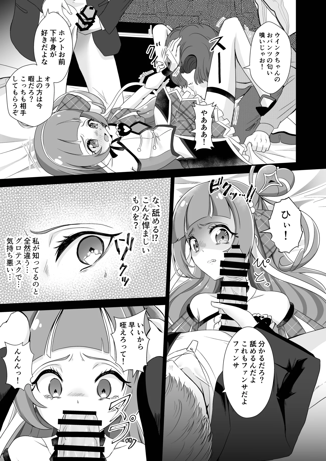 Cure Wink Kyouhaku Ryoujoku - Page 8
