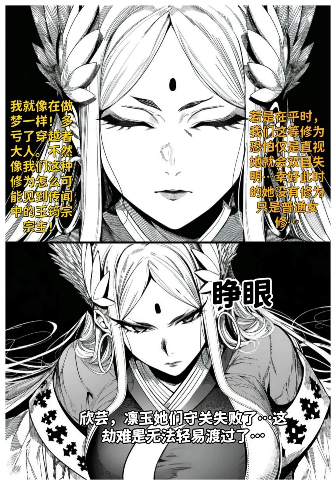 世外最强全女宗门的覆灭第七话——宗主落难！ - 页 3