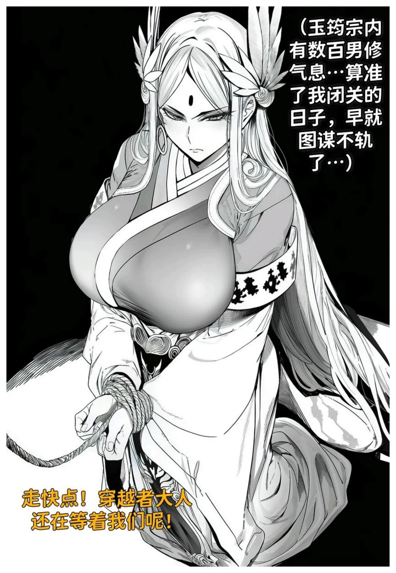 世外最强全女宗门的覆灭第七话——宗主落难！ - 页 4
