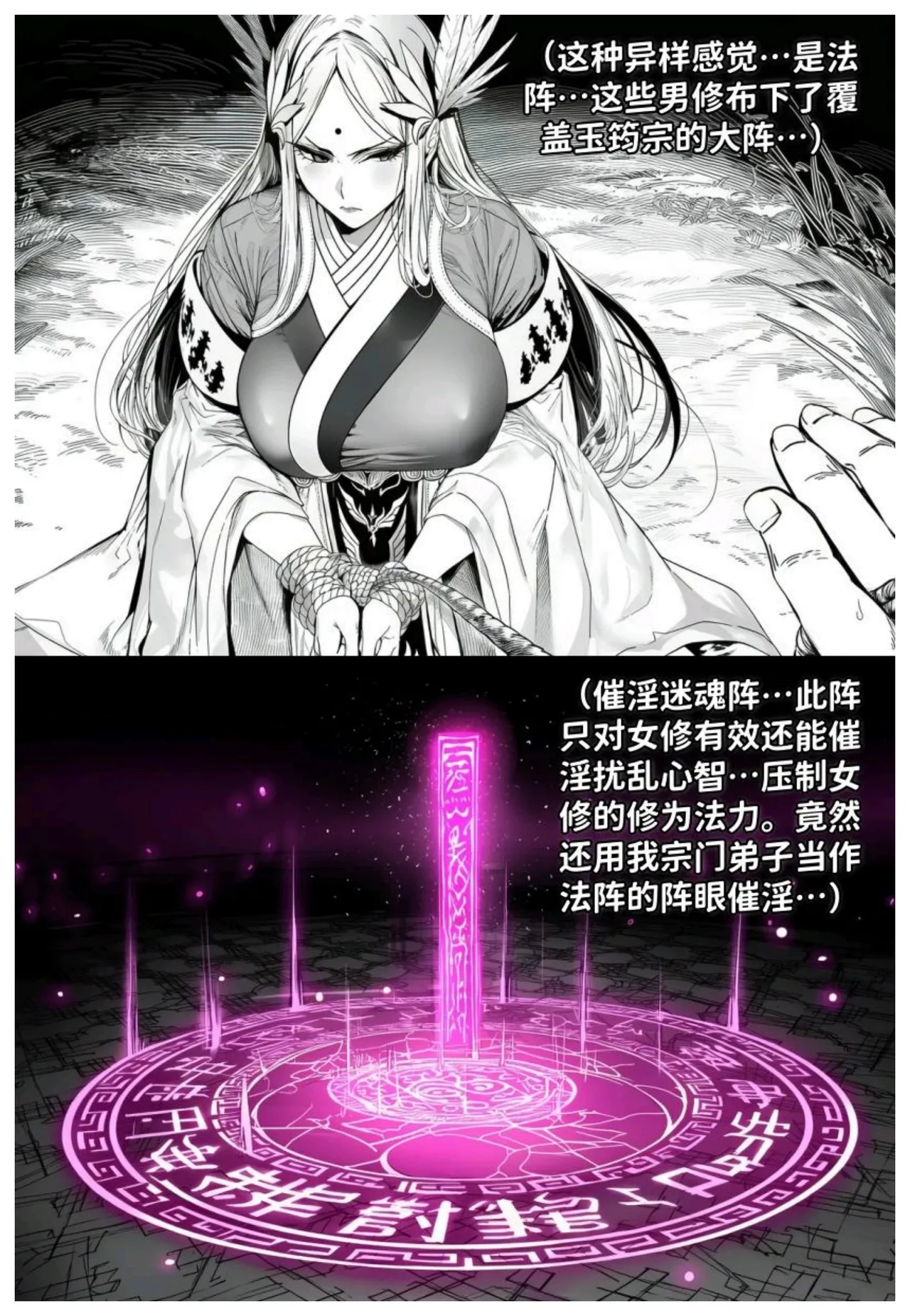 世外最强全女宗门的覆灭第七话——宗主落难！ - 页 6