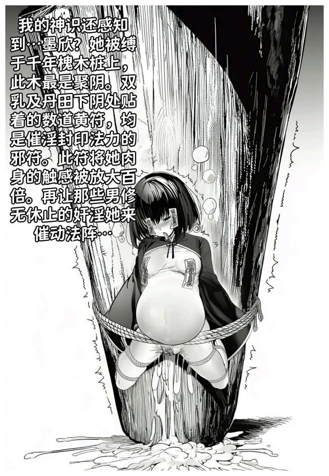 世外最强全女宗门的覆灭第七话——宗主落难！ - 页 8
