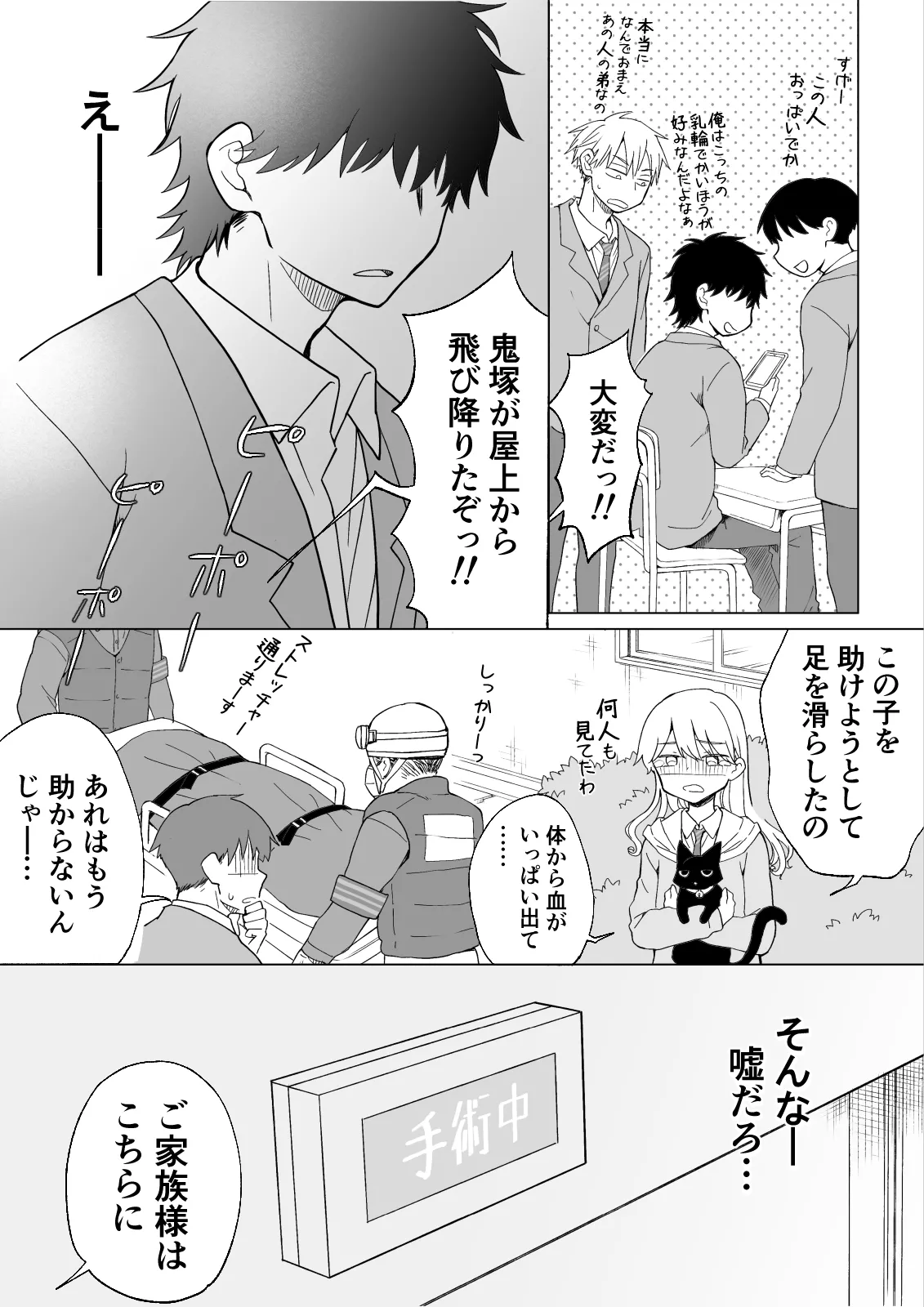 A story about a capable older brother who becomes an older sister and dotes on her incompetent younger brother. - Сторінка 3