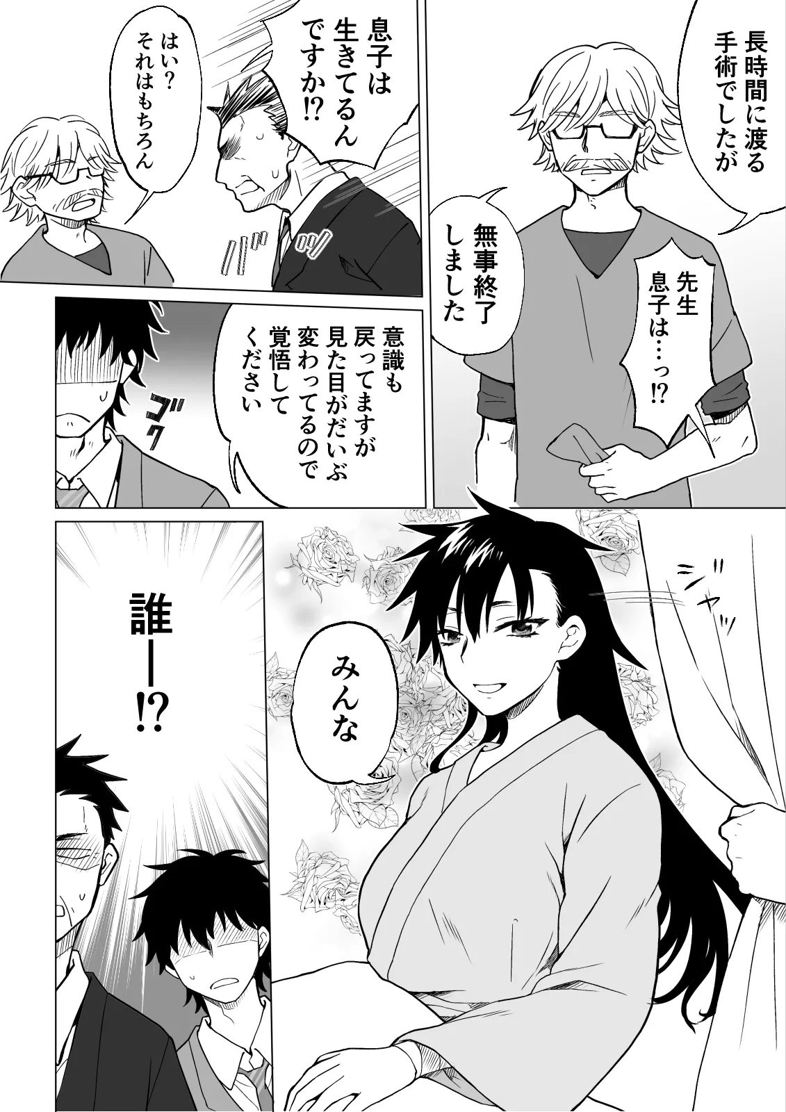 A story about a capable older brother who becomes an older sister and dotes on her incompetent younger brother. - Сторінка 4