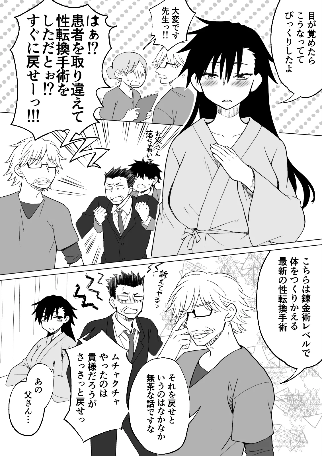 A story about a capable older brother who becomes an older sister and dotes on her incompetent younger brother. - Сторінка 5