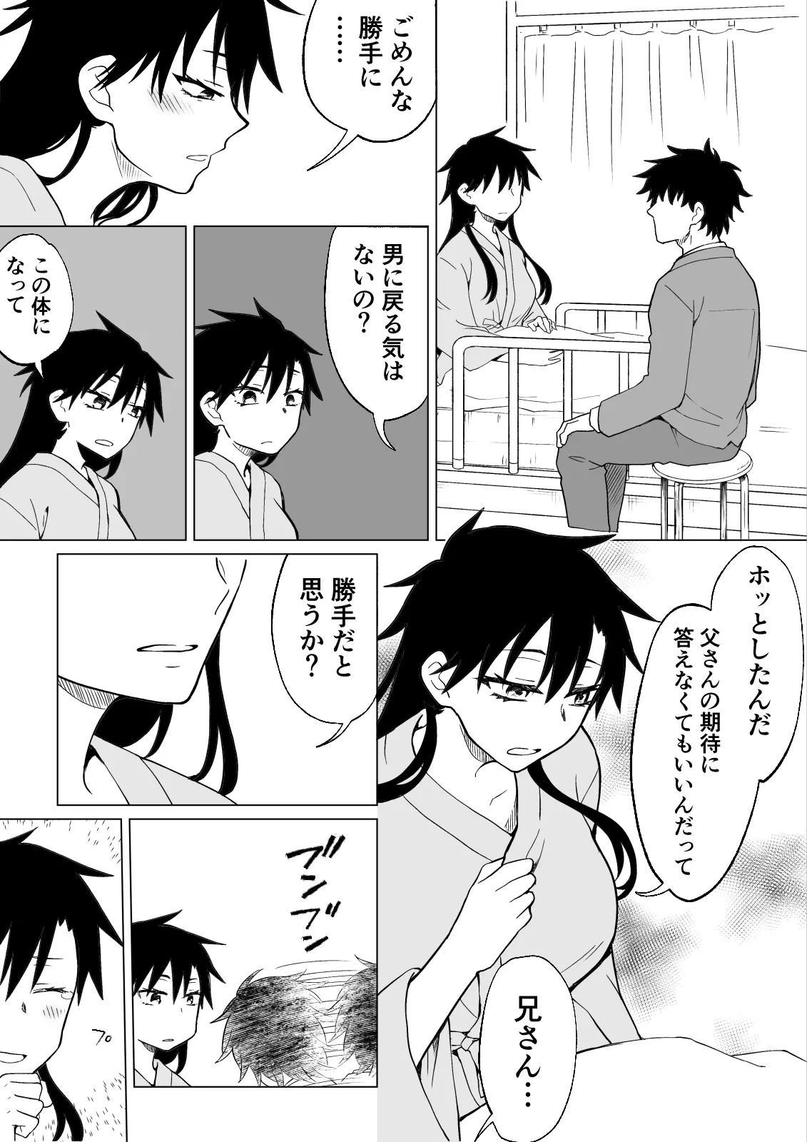 A story about a capable older brother who becomes an older sister and dotes on her incompetent younger brother. - Сторінка 7