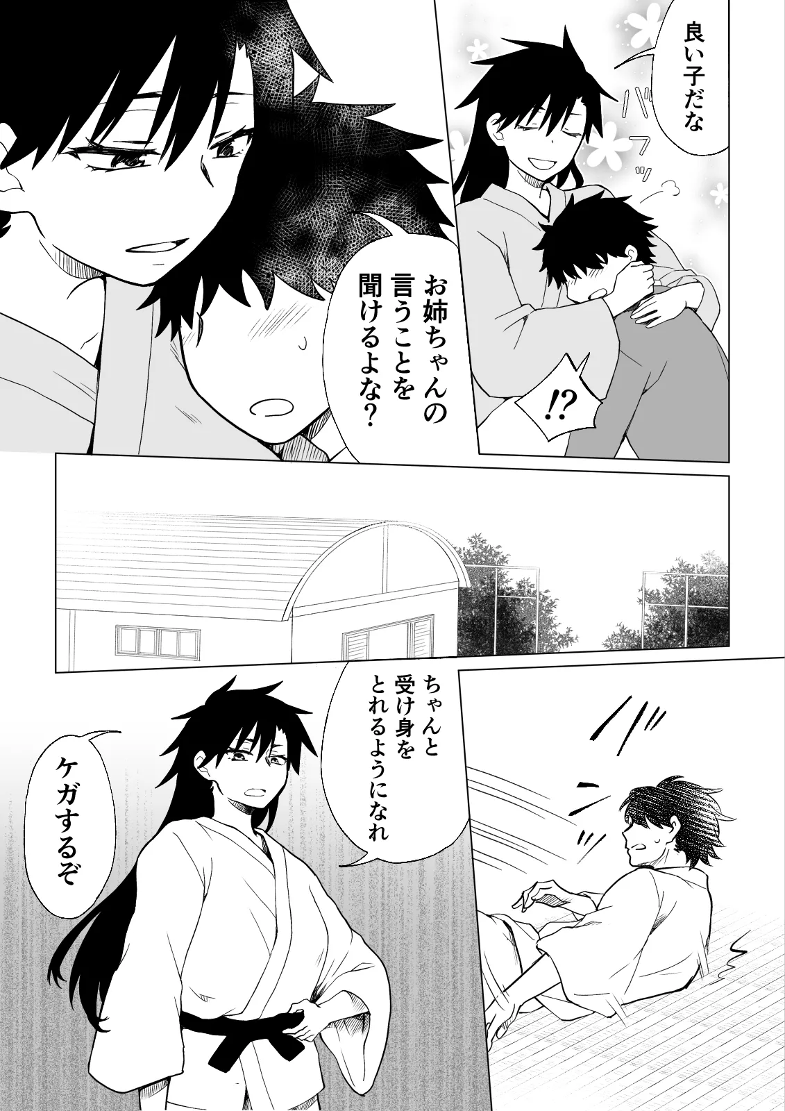 A story about a capable older brother who becomes an older sister and dotes on her incompetent younger brother. - Сторінка 8