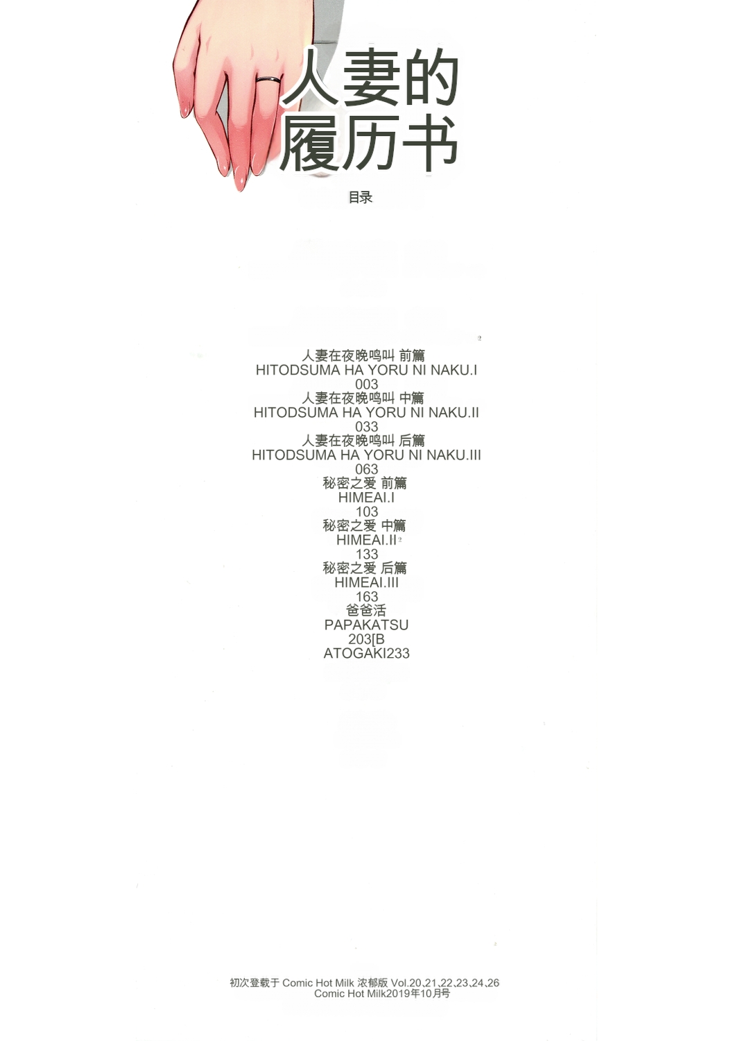 Hitozuma no Rirekisho - House Wife Resume - Page 2