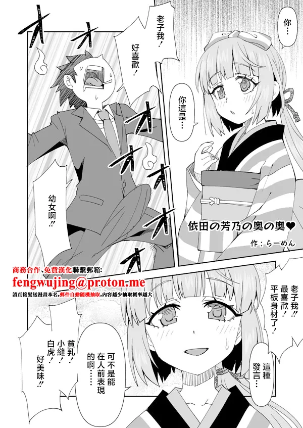 Yorita no Yoshino no Oku no Oku - Страница 1