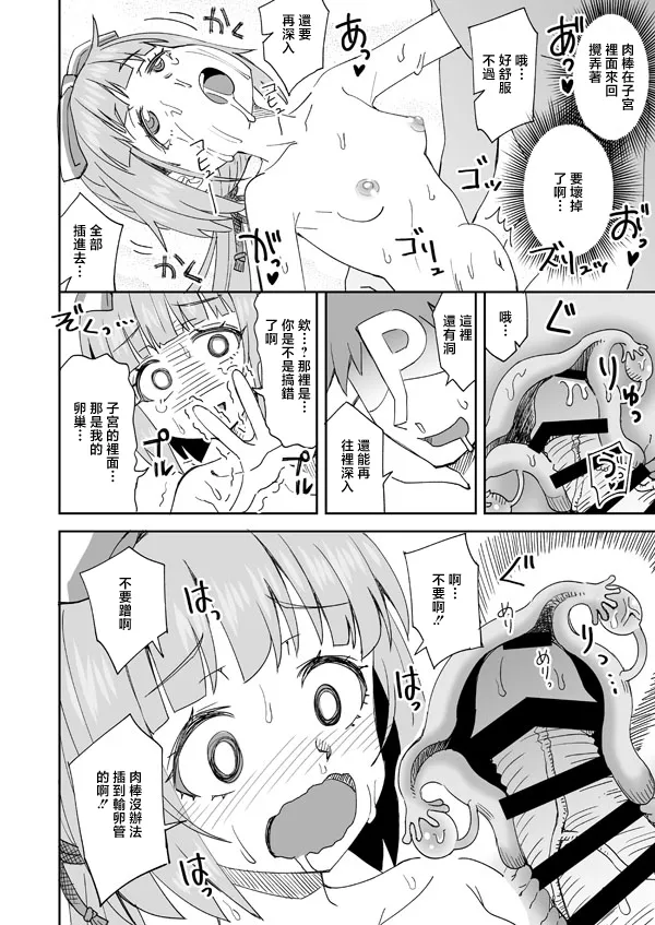 Yorita no Yoshino no Oku no Oku - Страница 7