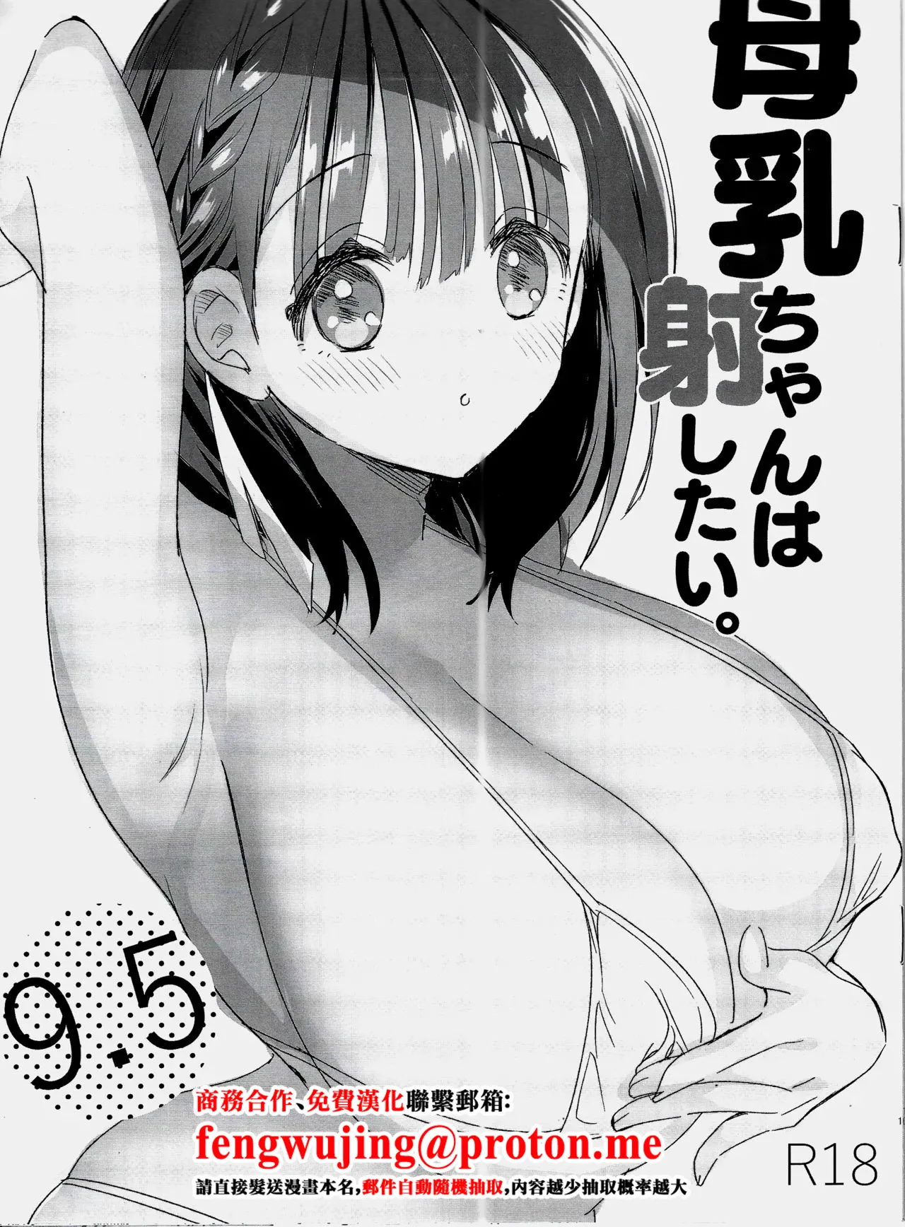 Bonyuu-chan wa Dashitai. 9.5 - Strona 1