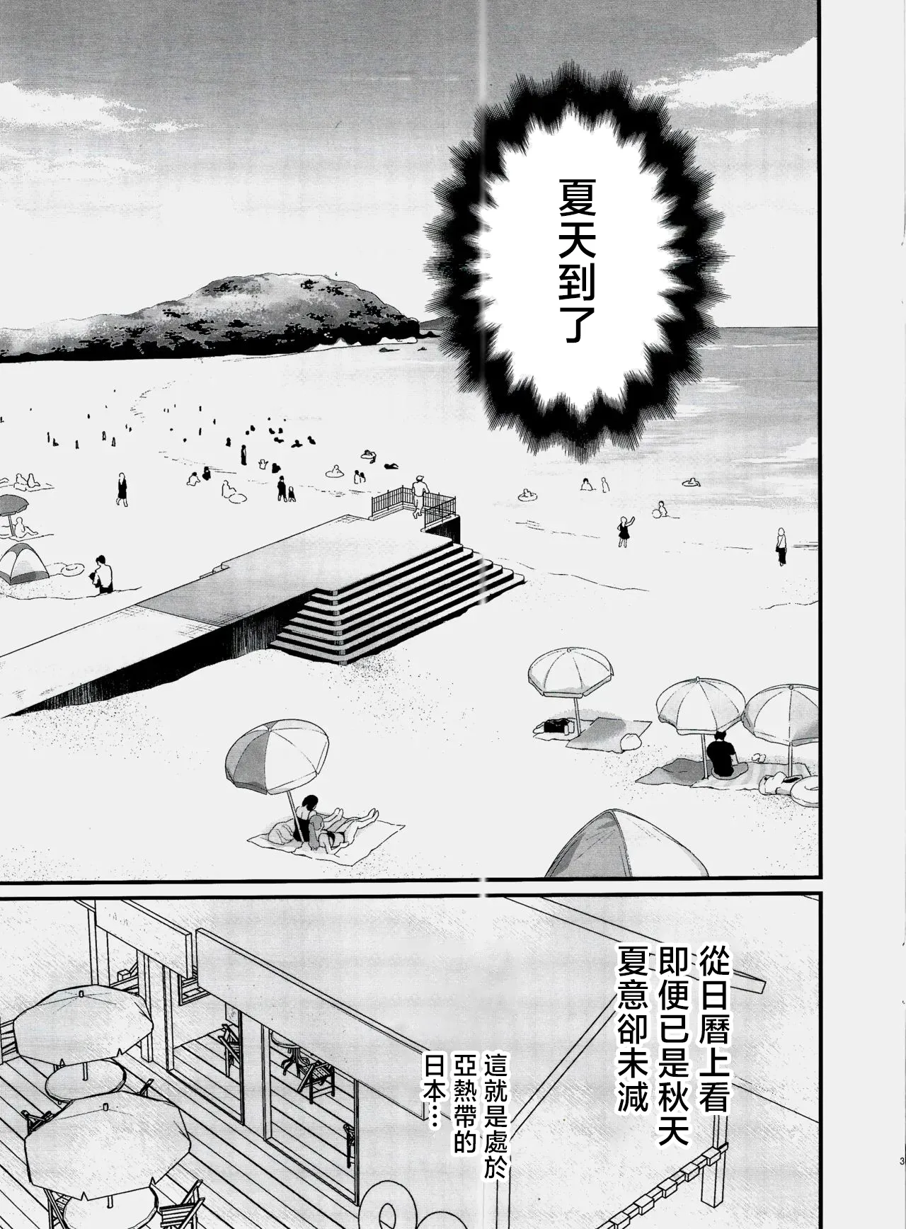 Bonyuu-chan wa Dashitai. 9.5 - Strona 2