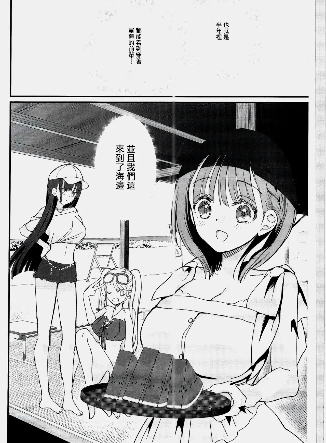 Bonyuu-chan wa Dashitai. 9.5 - Strona 3