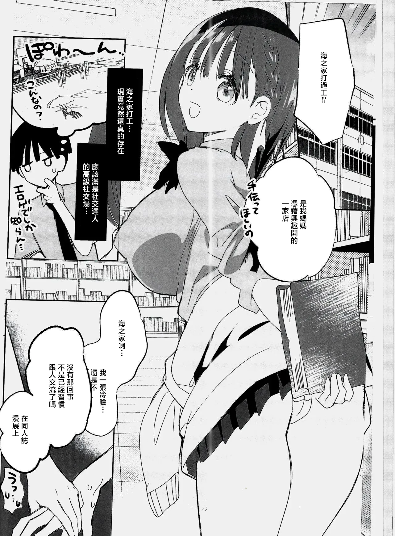 Bonyuu-chan wa Dashitai. 9.5 - Strona 5