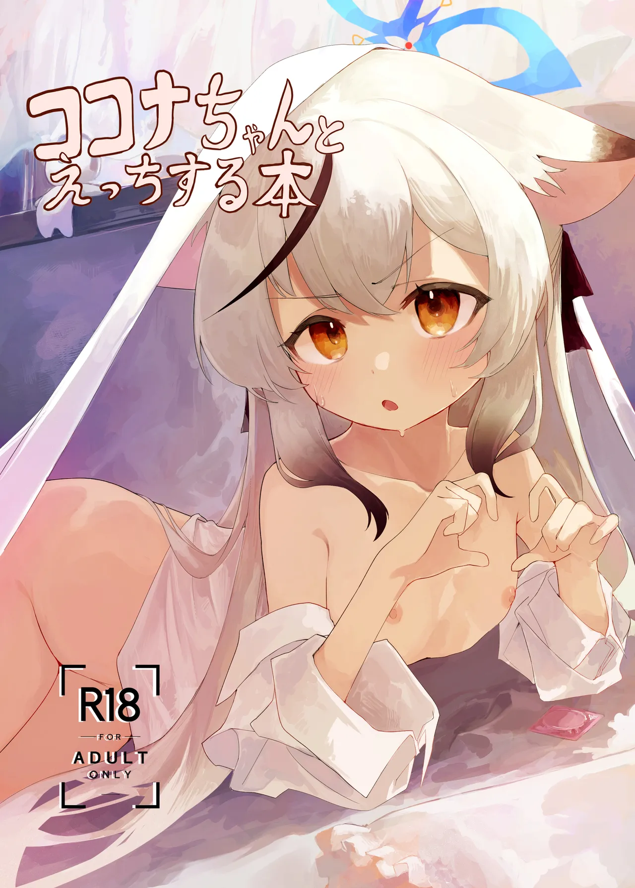 Kokona-chan to Ecchi Suru Hon | 与小心奈尽情色色的本子 - 页 2