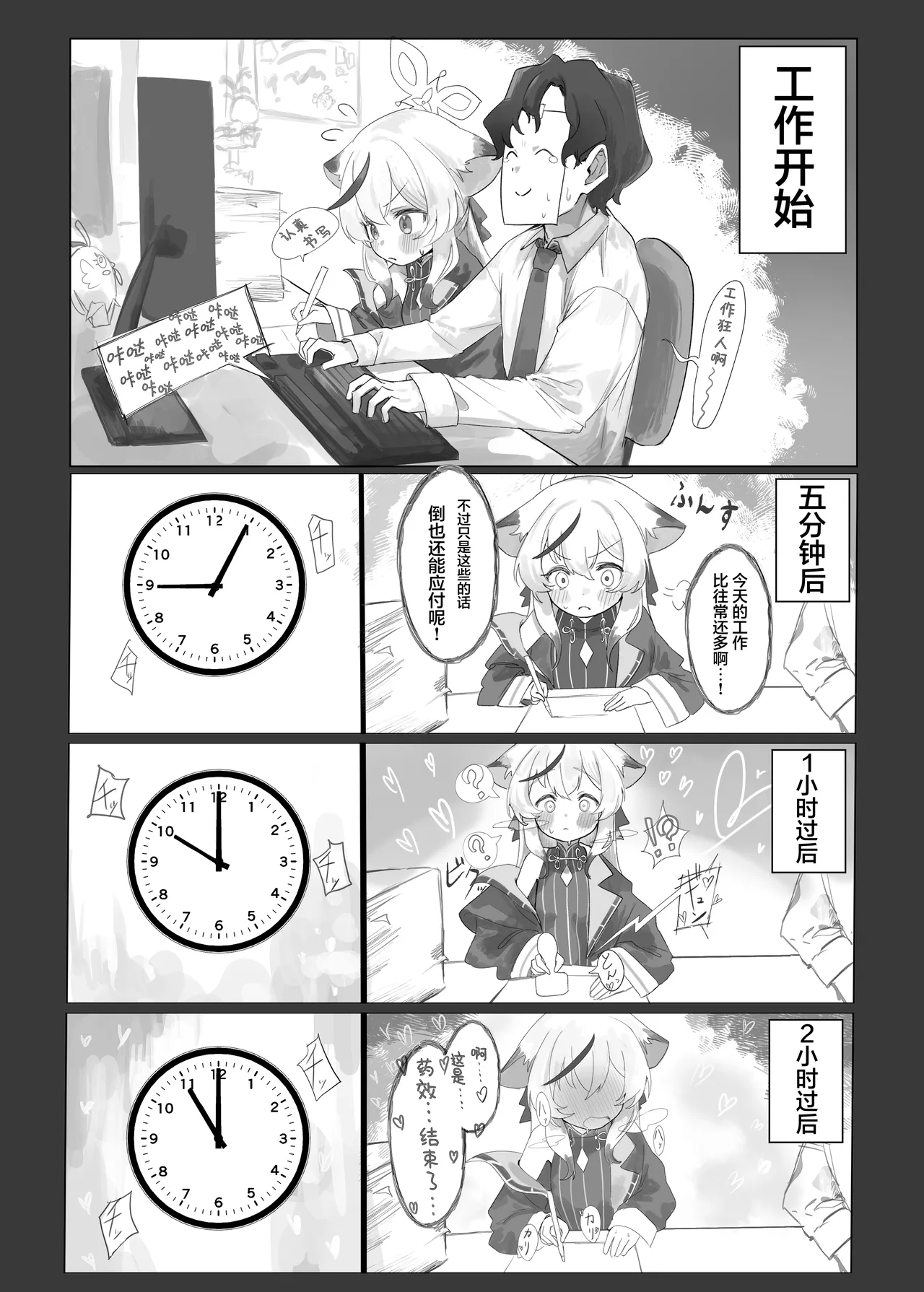 Kokona-chan to Ecchi Suru Hon | 与小心奈尽情色色的本子 - 页 5