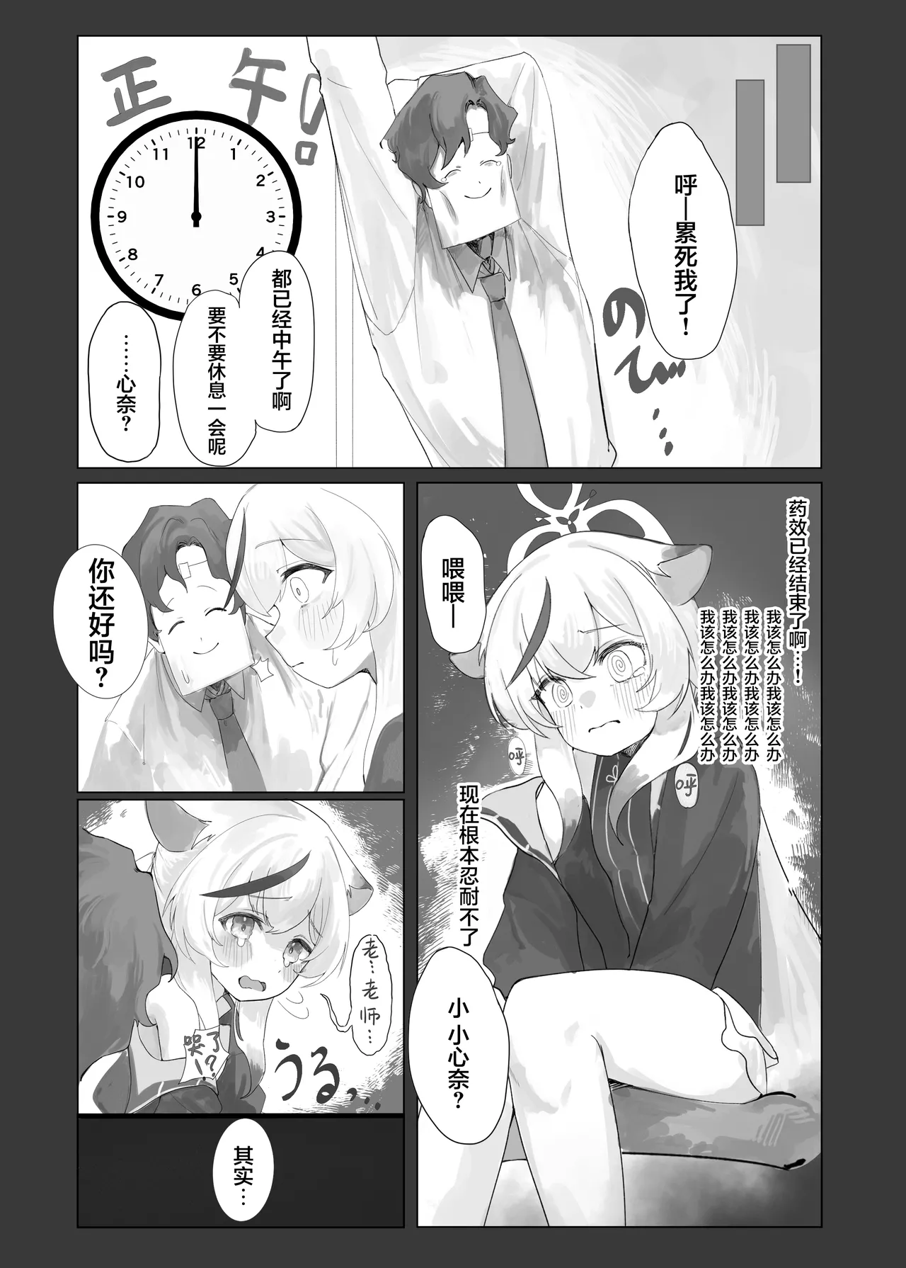 Kokona-chan to Ecchi Suru Hon | 与小心奈尽情色色的本子 - 页 6