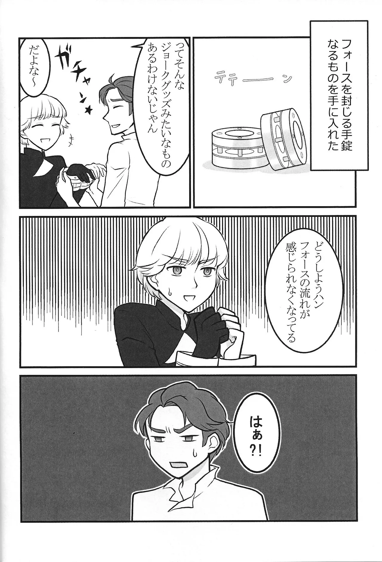 Kimi o tsunagu - Page 3