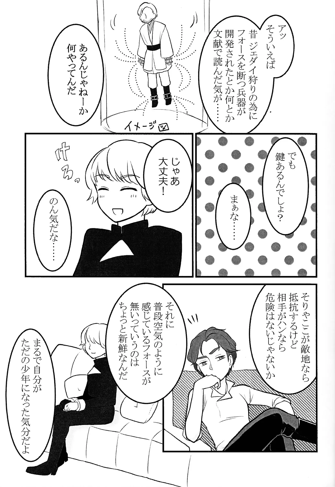 Kimi o tsunagu - Page 4