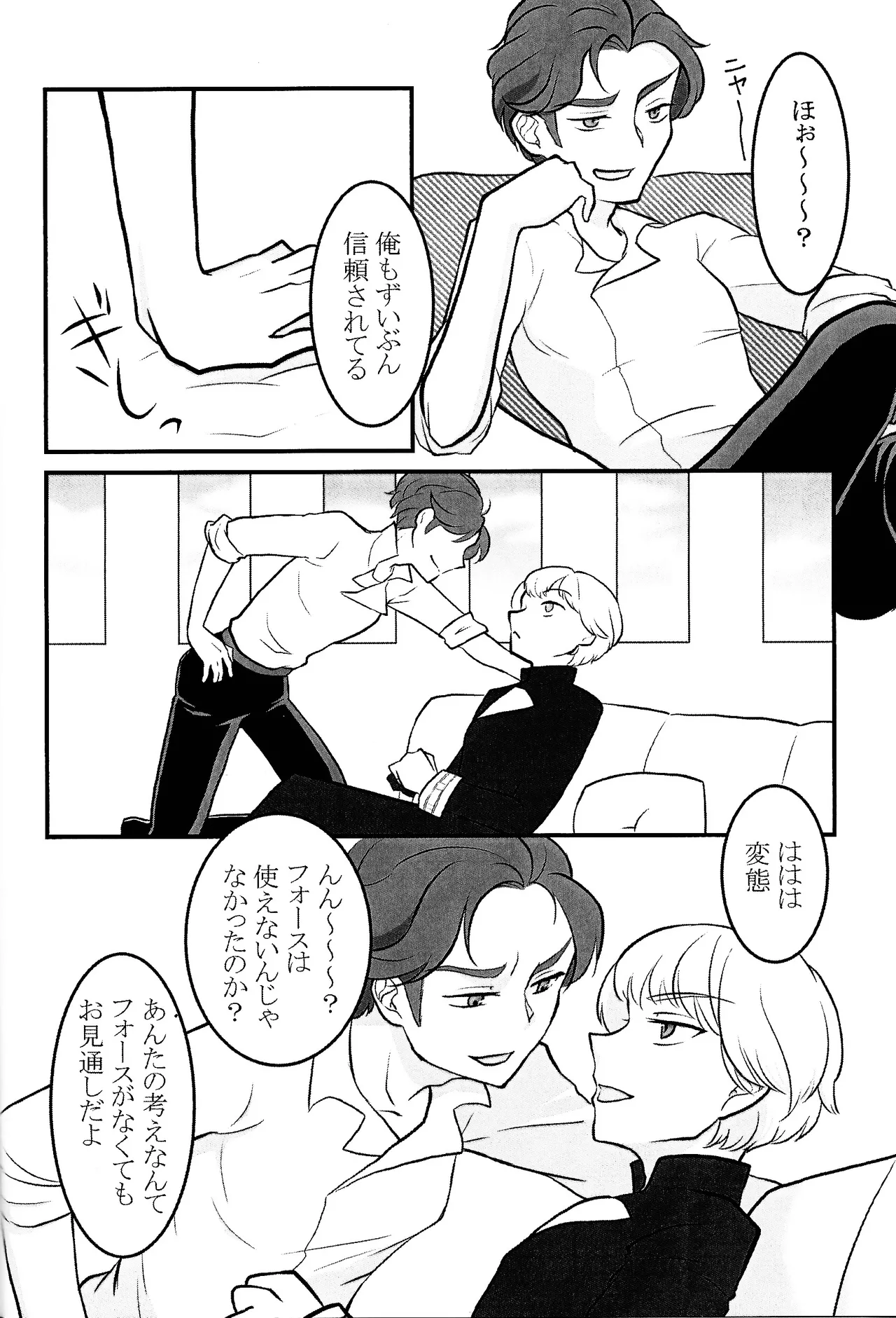 Kimi o tsunagu - Page 5