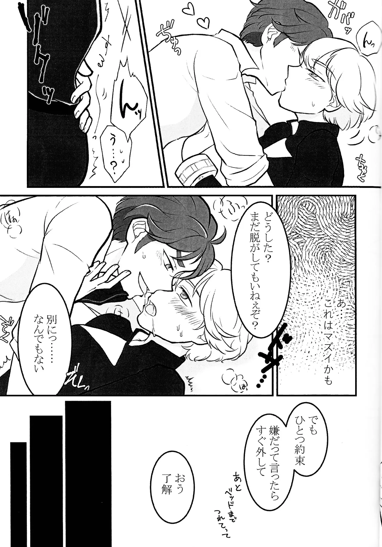 Kimi o tsunagu - Page 6