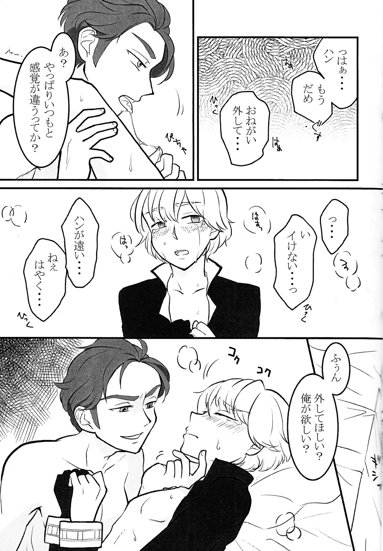 Kimi o tsunagu - Page 8