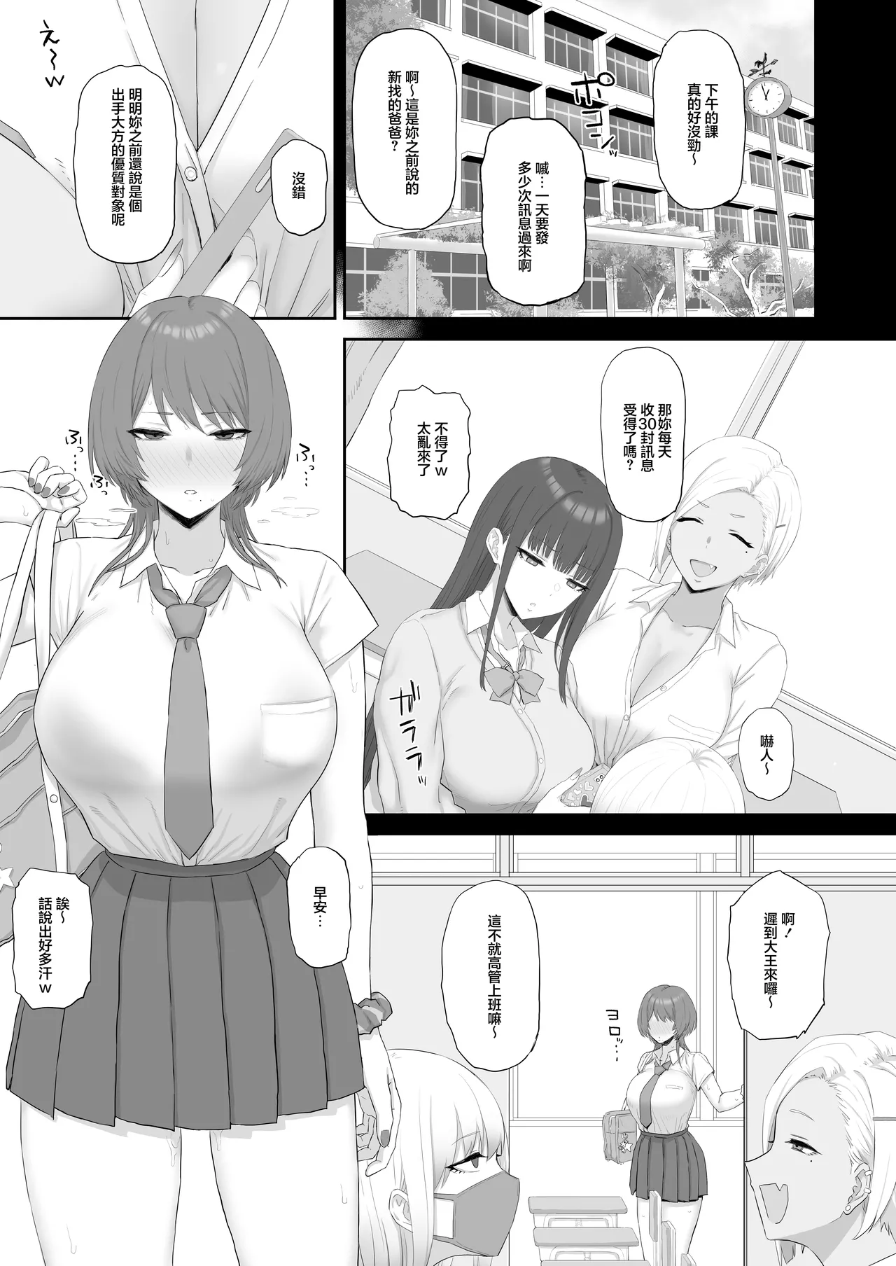 Cool Kei Gal wa Ojitachi no Onaho | 冷艷系辣妹乃属于大叔們的飛機杯 - صفحة 2