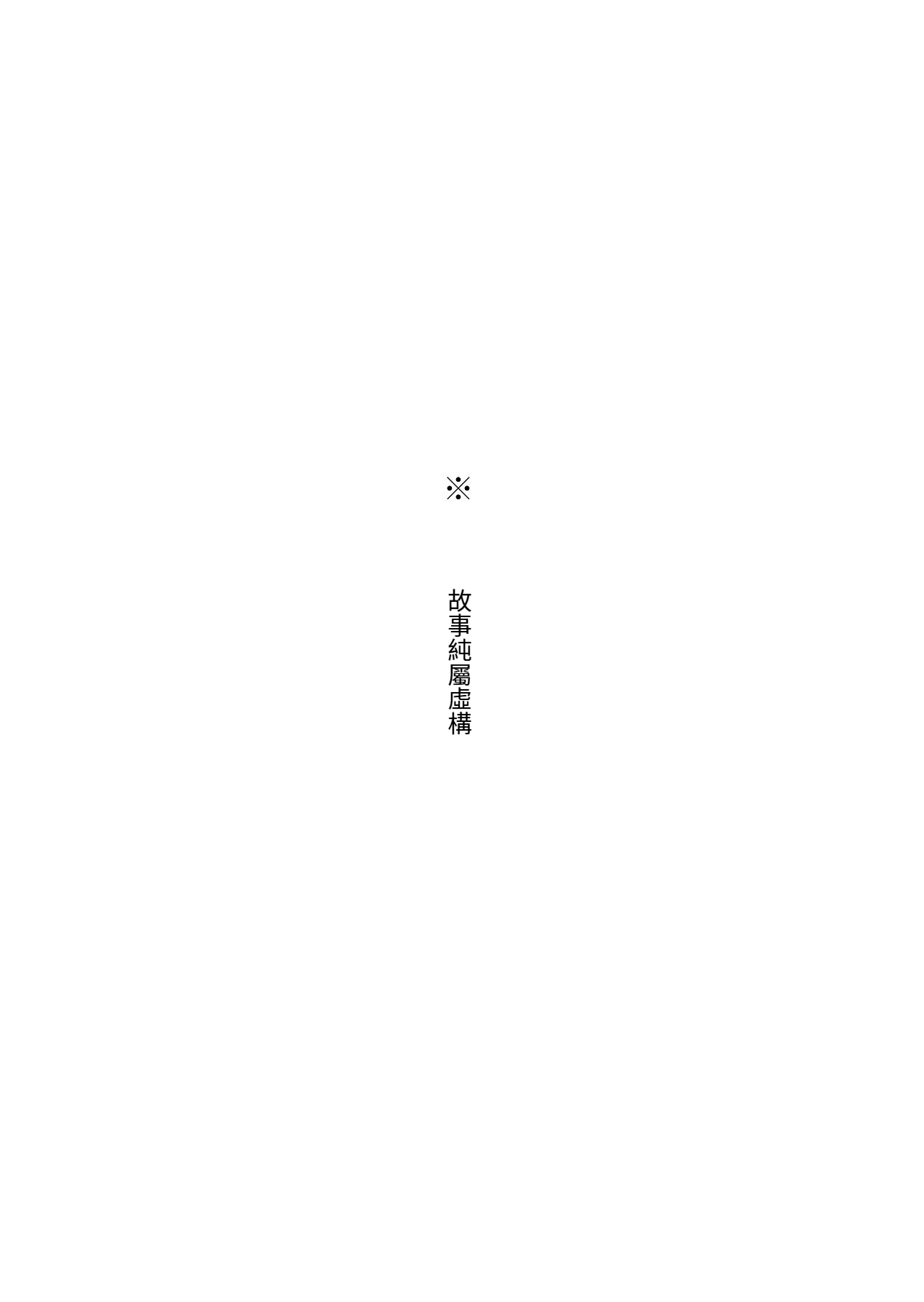 直到兩人懷孕|Futari ga Haramu made - Page 2