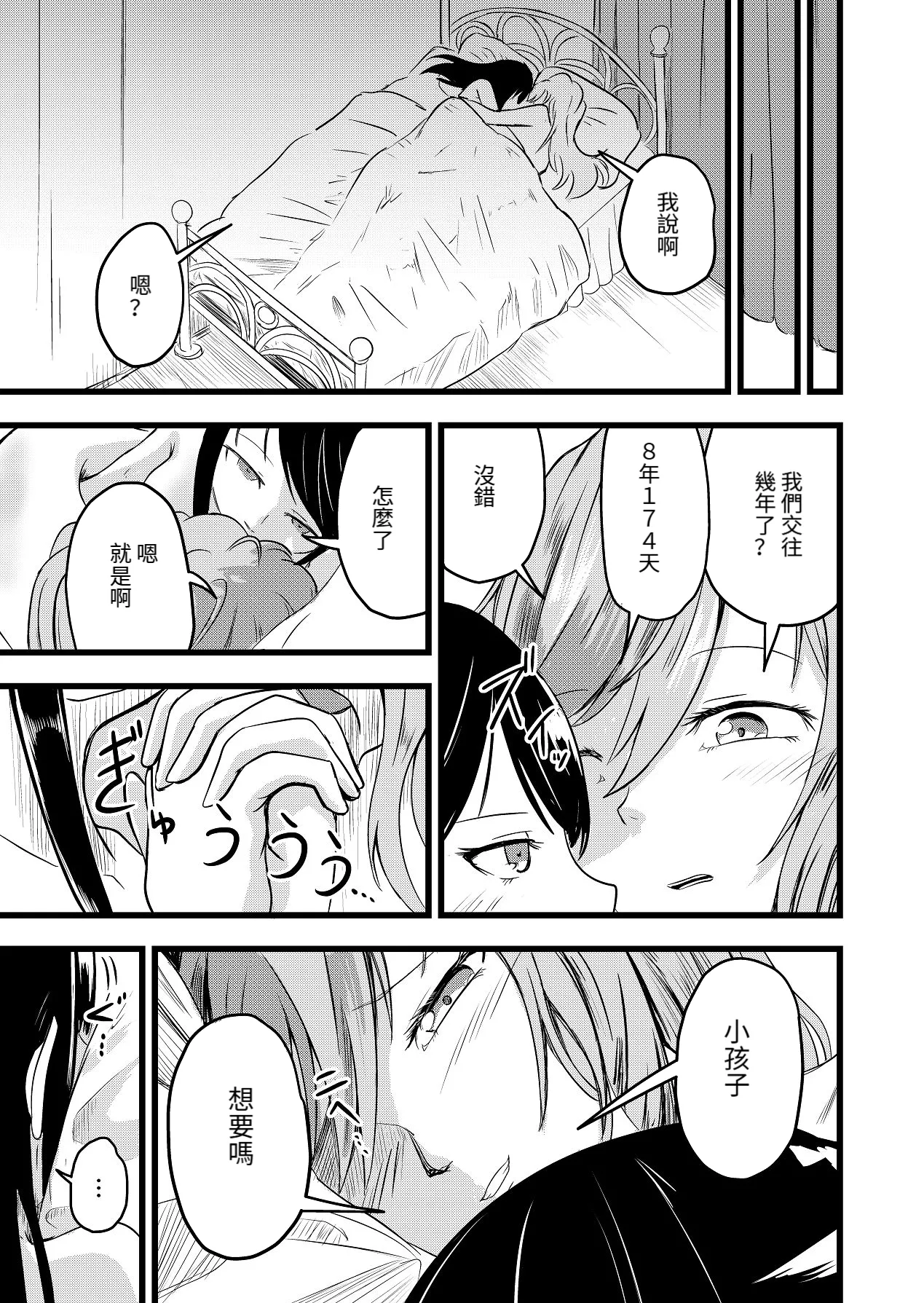 直到兩人懷孕|Futari ga Haramu made - Page 5