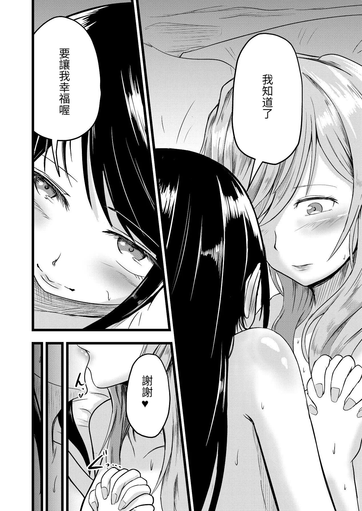 直到兩人懷孕|Futari ga Haramu made - Page 6