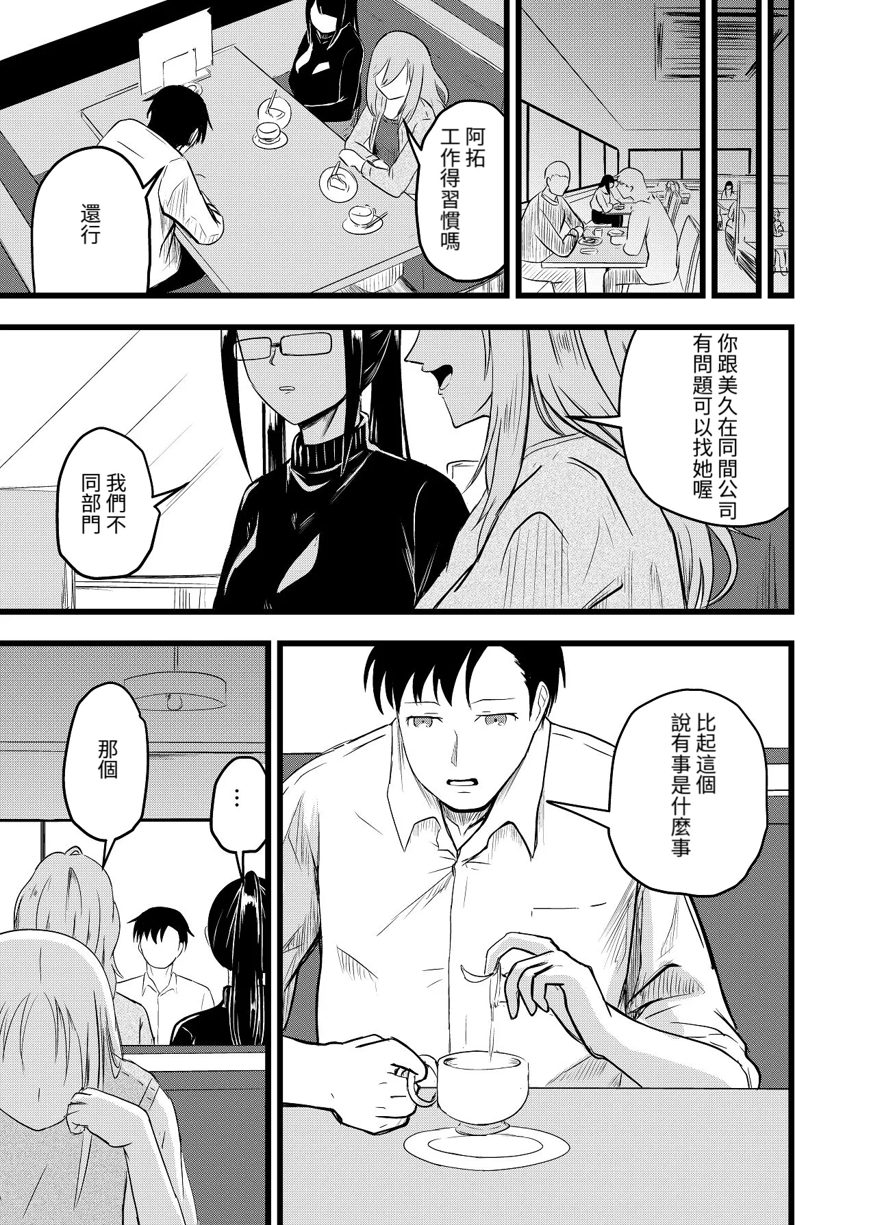 直到兩人懷孕|Futari ga Haramu made - Page 7