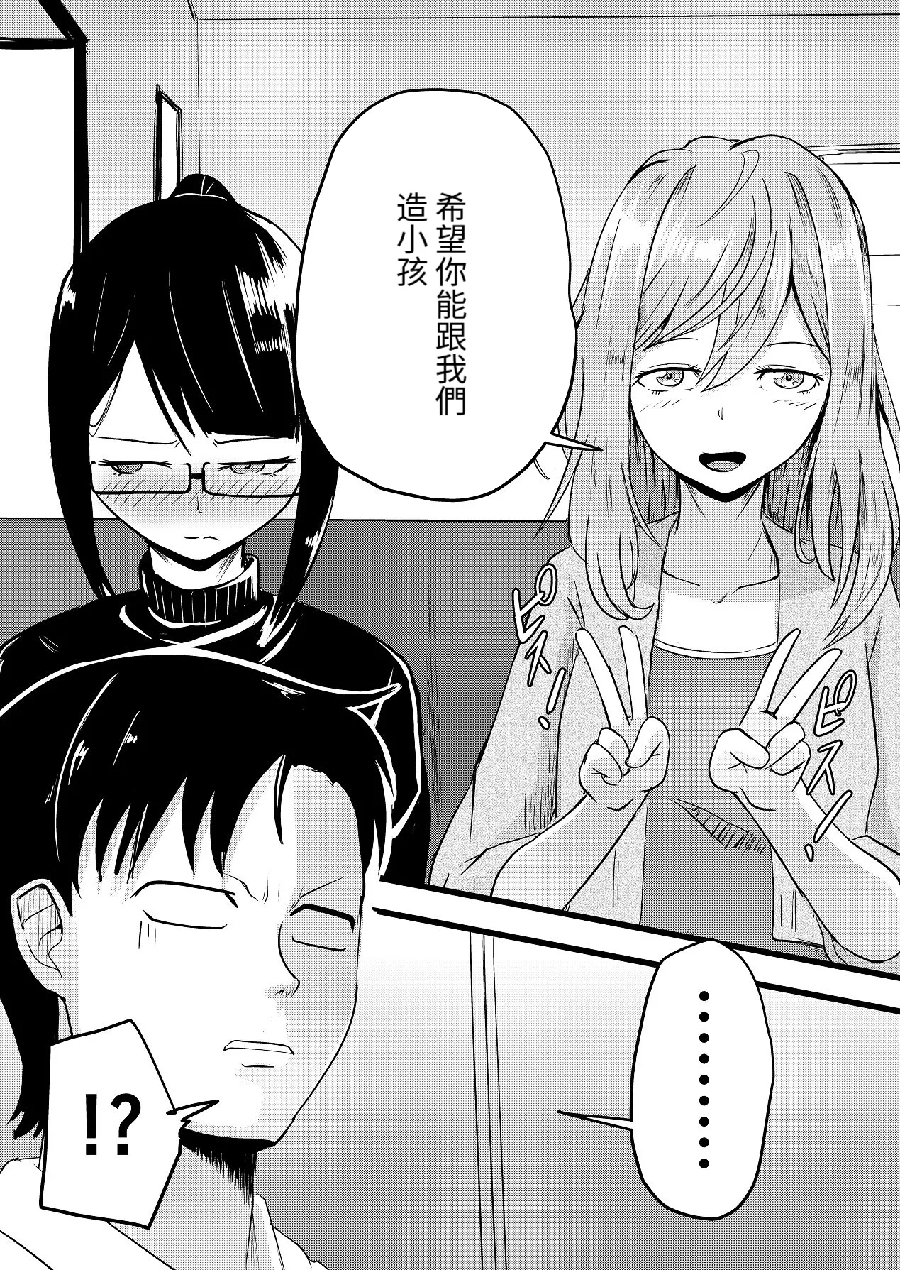 直到兩人懷孕|Futari ga Haramu made - Page 8