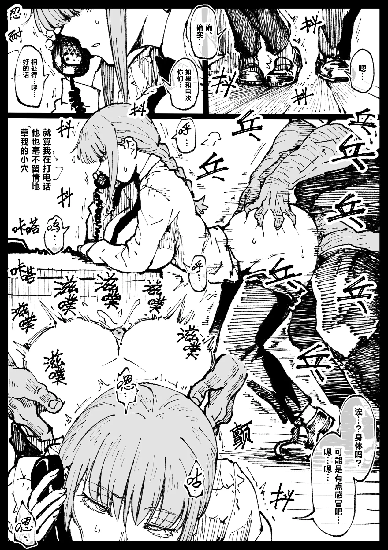 Shinumade Issho ni Tanoshimou | 一起爽到死吧 - 页 6