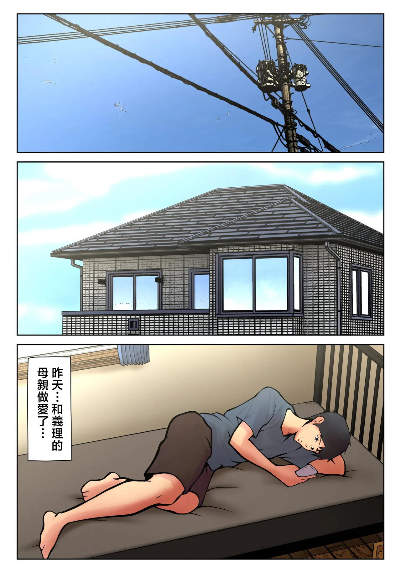 Giri no Oyako ga Doukyou Shitereba Kitto kou 2 - Page 4