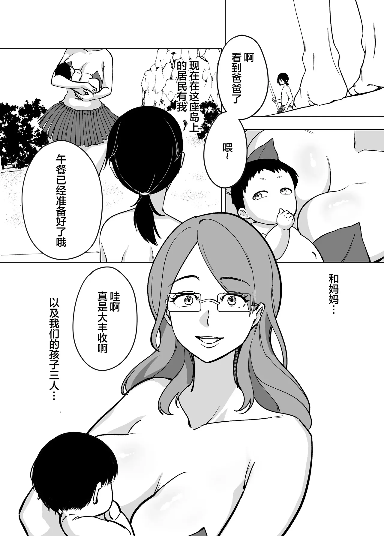 Mama to Musuko ga Mujintou de Love Love Sex suru Hanashi 2 - Page 3