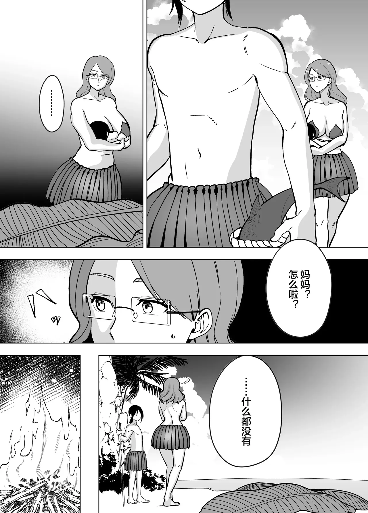 Mama to Musuko ga Mujintou de Love Love Sex suru Hanashi 2 - Page 4