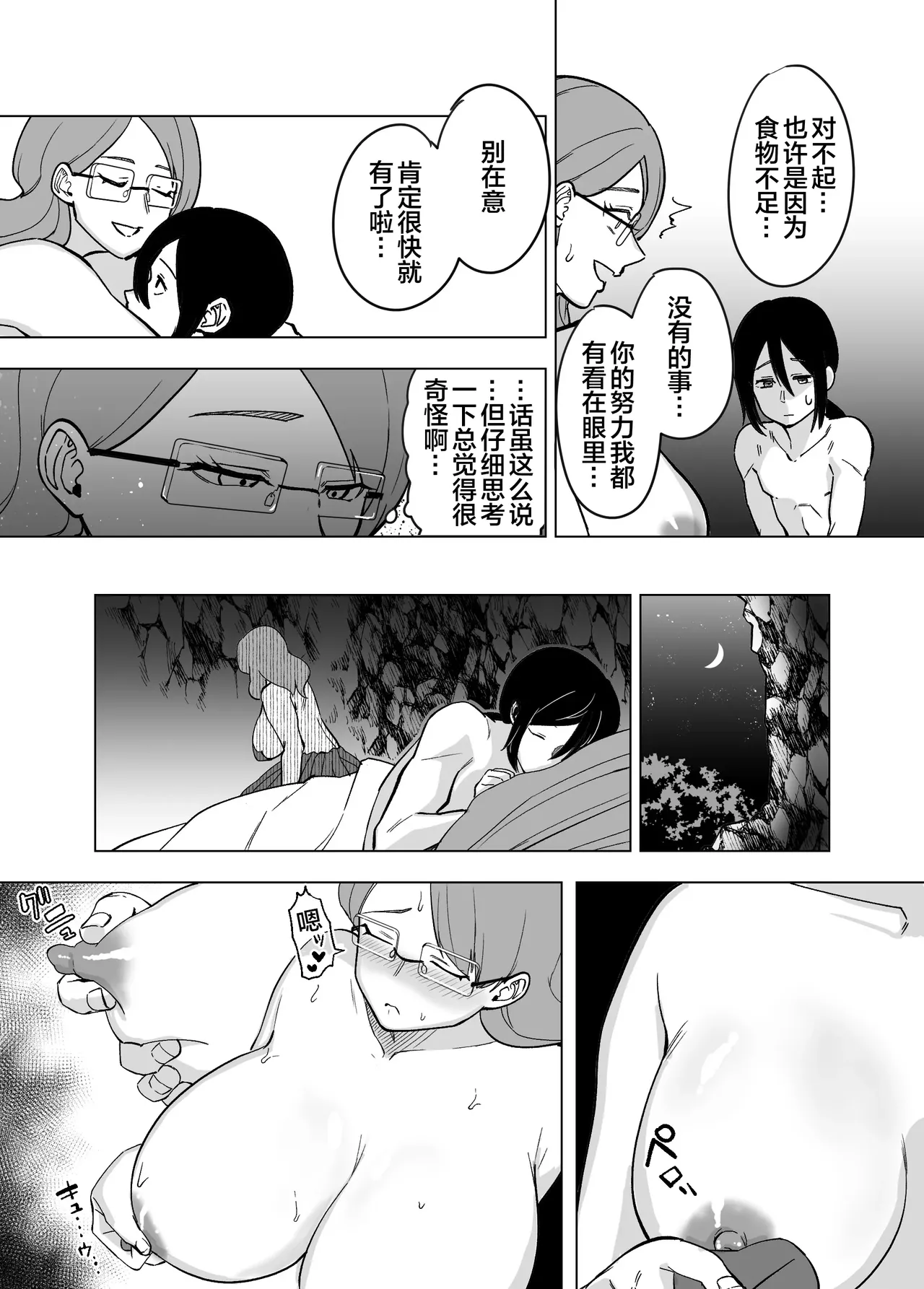 Mama to Musuko ga Mujintou de Love Love Sex suru Hanashi 2 - Page 6