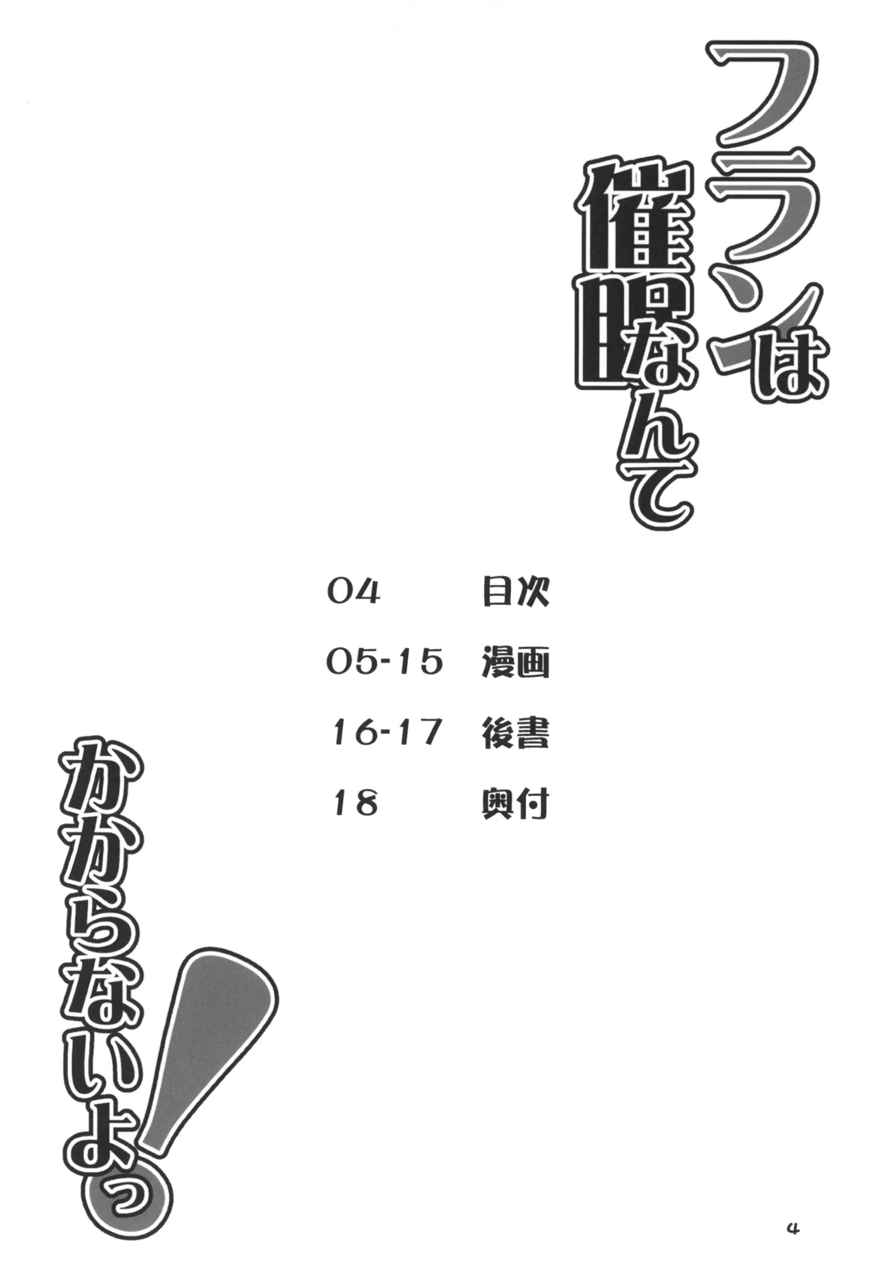 Flan wa Saimin Nante Kakaranai yo! - Page 4
