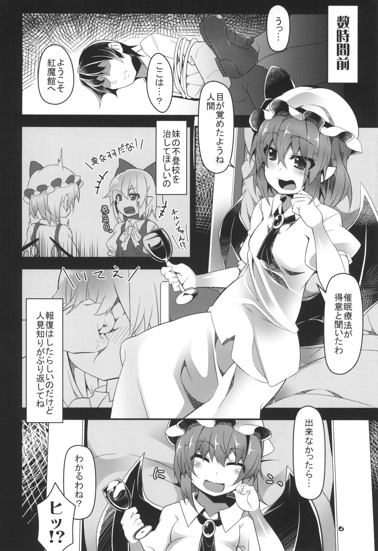 Flan wa Saimin Nante Kakaranai yo! - Page 6