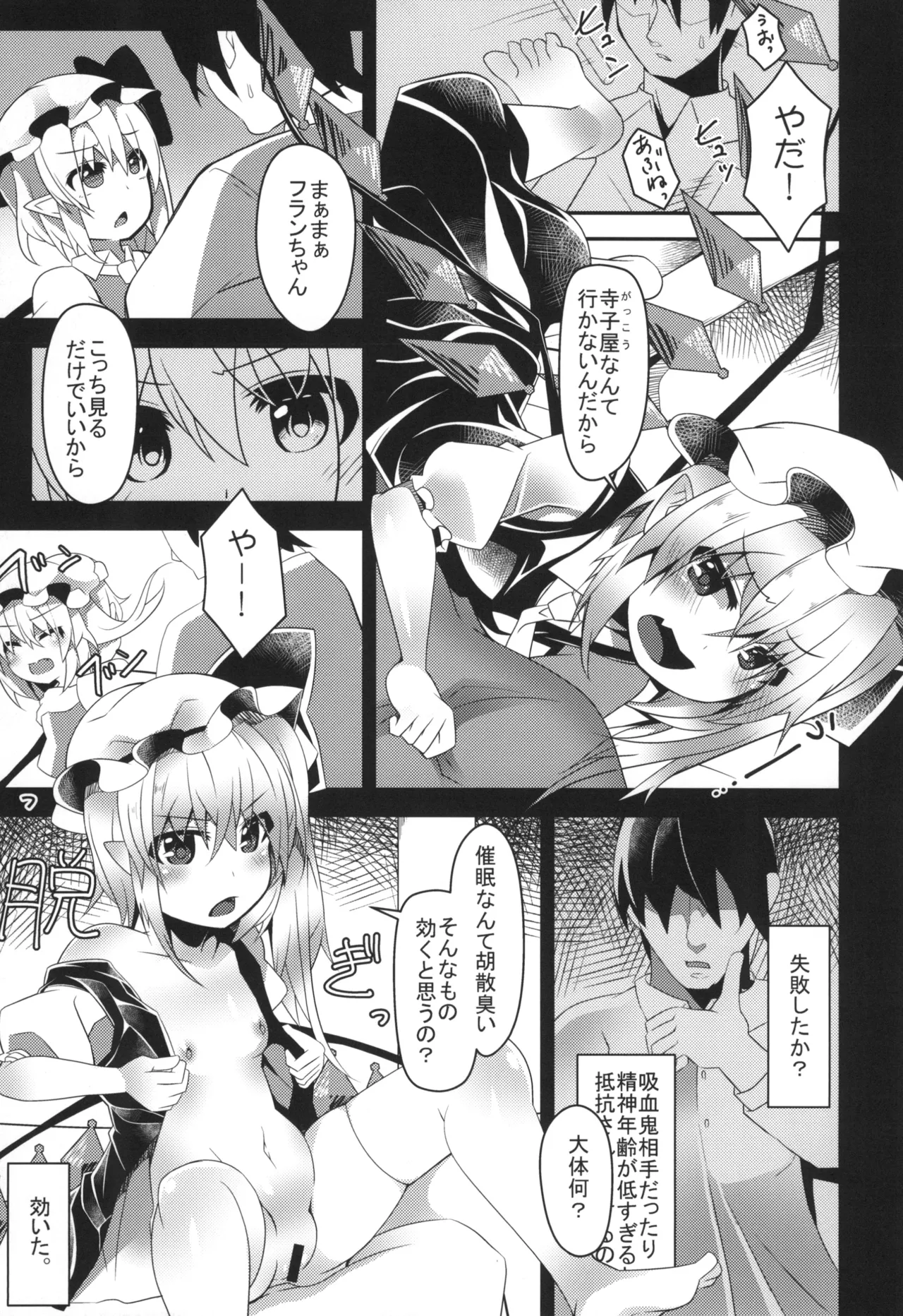 Flan wa Saimin Nante Kakaranai yo! - Page 7