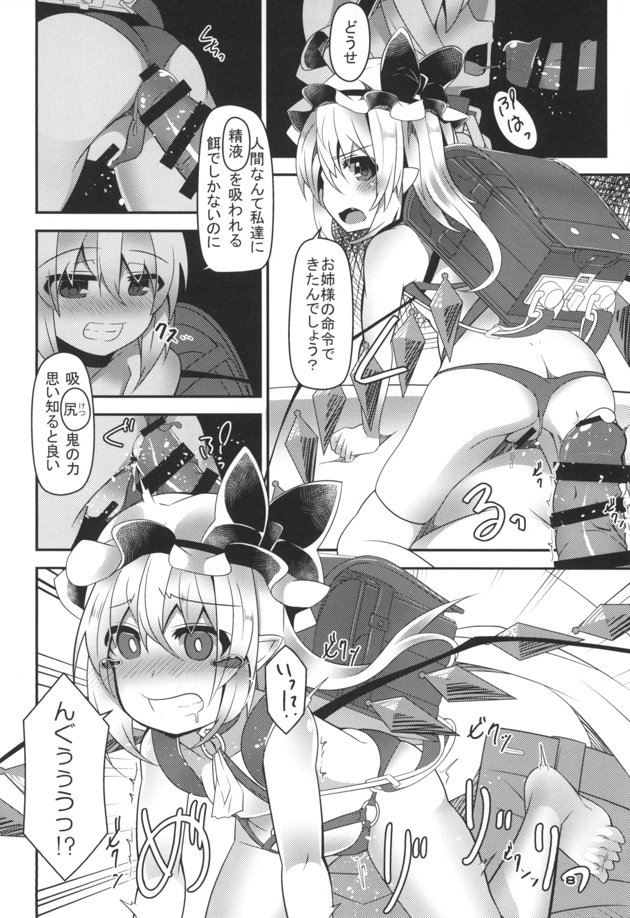 Flan wa Saimin Nante Kakaranai yo! - Page 8