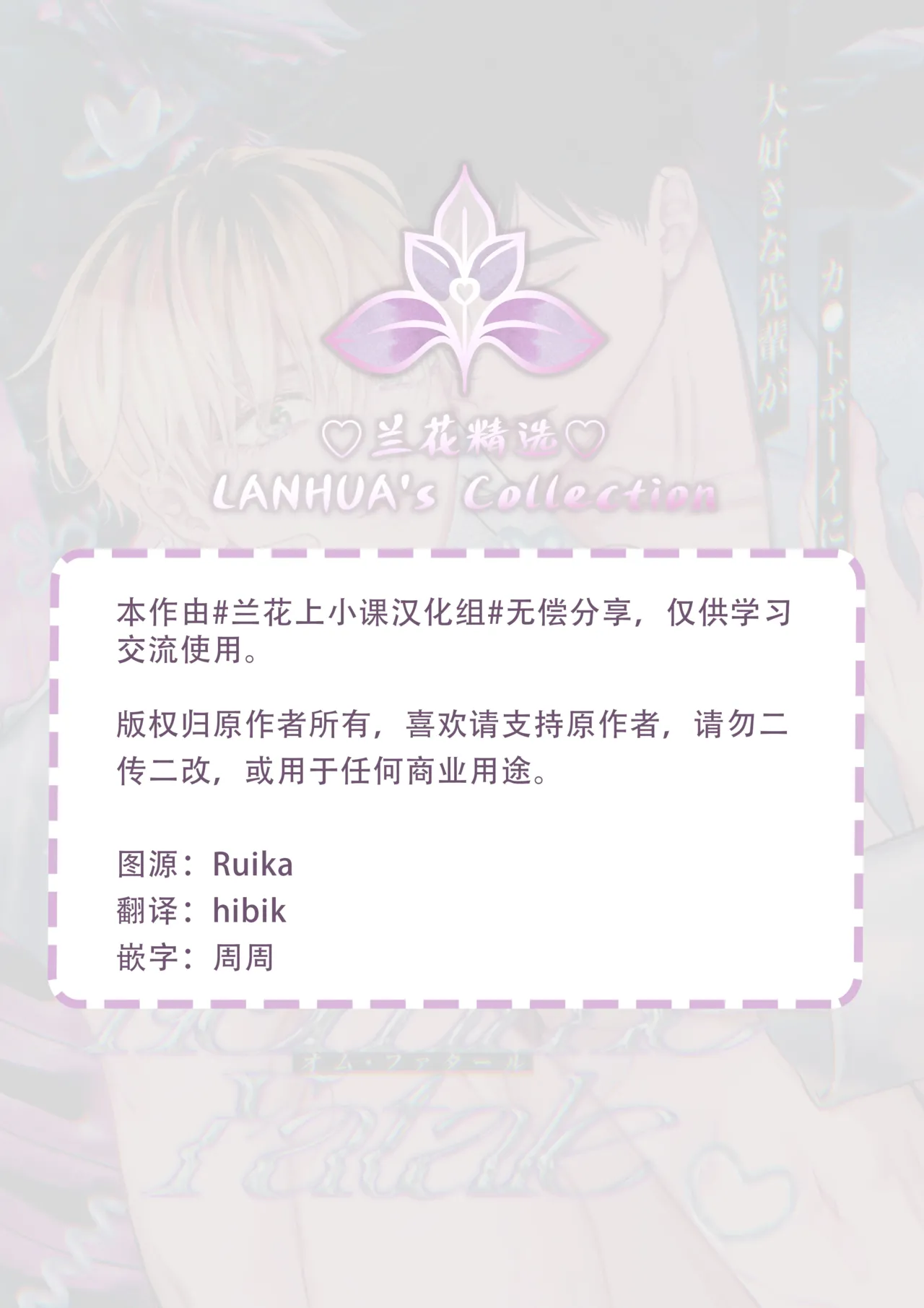 关于最喜欢的前辈变成了Cuntboy这件事 | Homme Fatale -Daisuki na Senpai ga Katto Booi ni Natta Hanashi - Página 2
