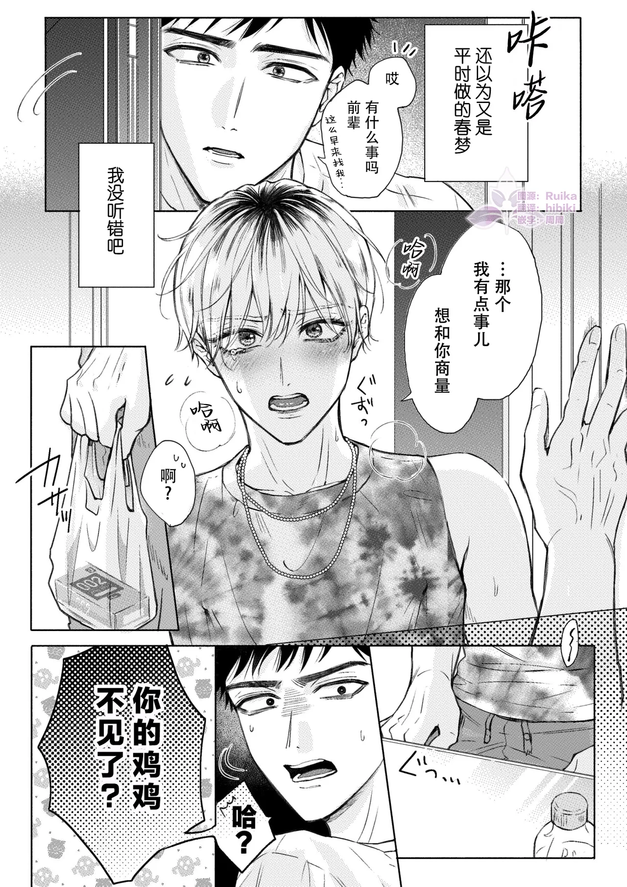 关于最喜欢的前辈变成了Cuntboy这件事 | Homme Fatale -Daisuki na Senpai ga Katto Booi ni Natta Hanashi - Página 3