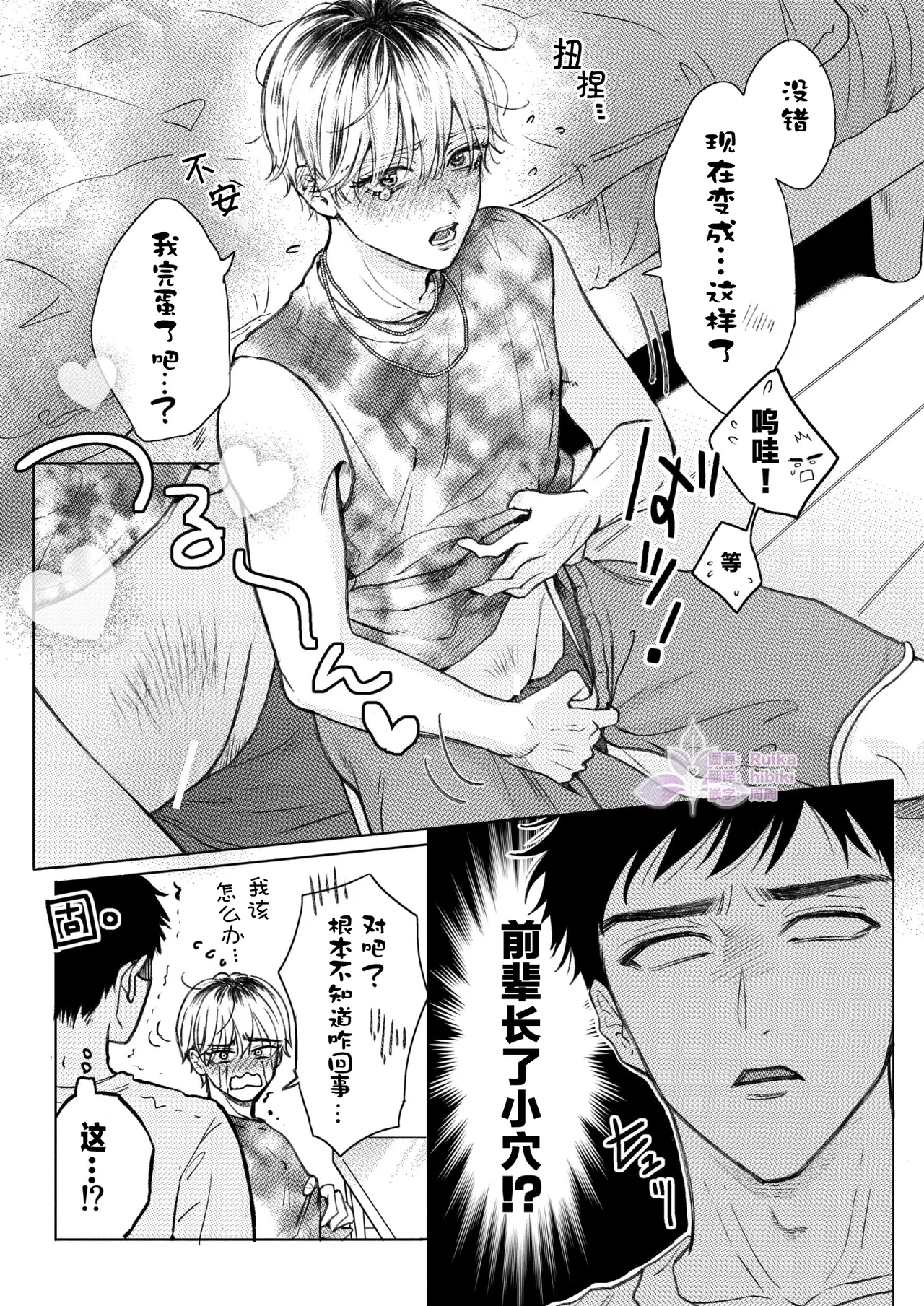 关于最喜欢的前辈变成了Cuntboy这件事 | Homme Fatale -Daisuki na Senpai ga Katto Booi ni Natta Hanashi - Página 4