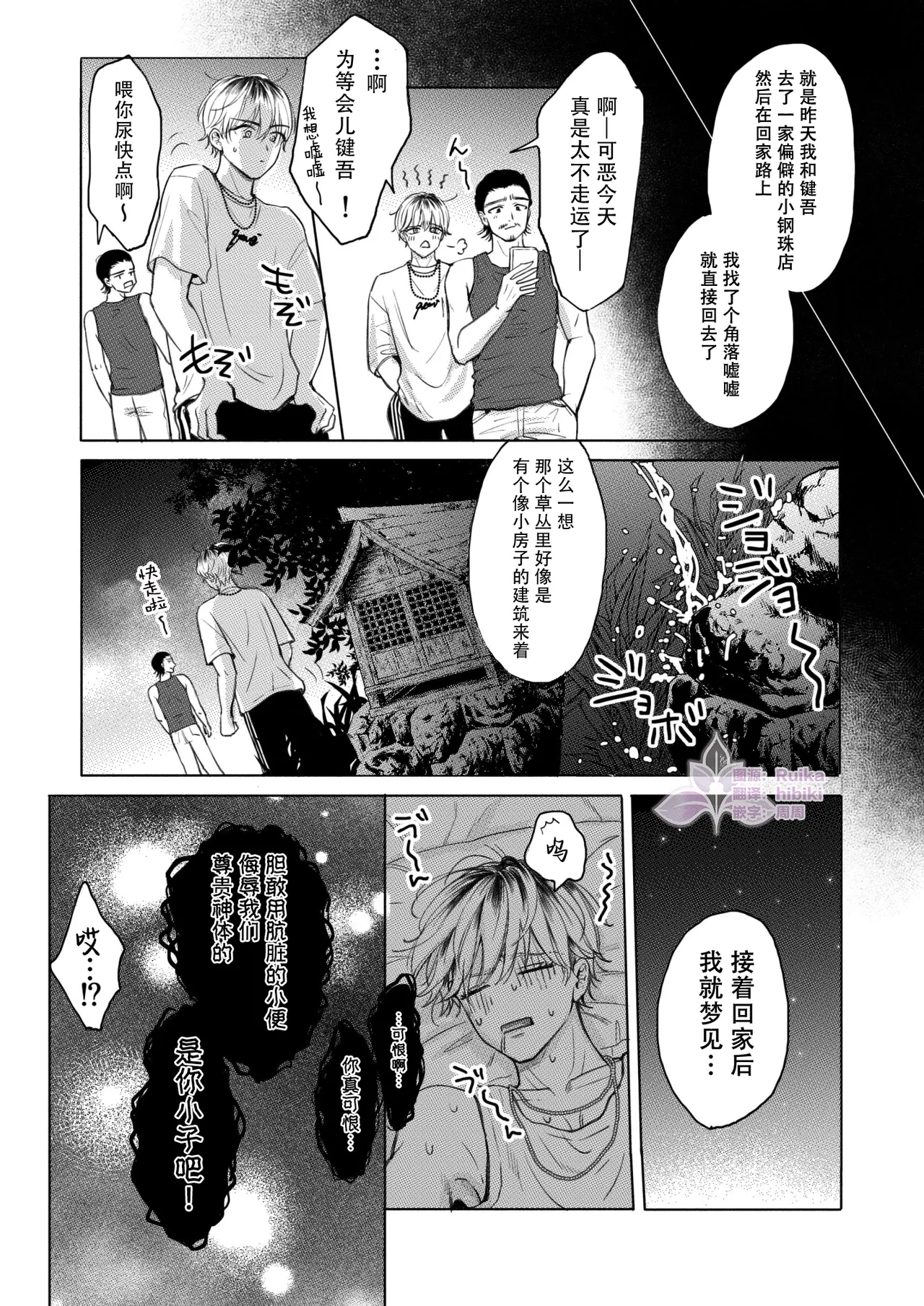 关于最喜欢的前辈变成了Cuntboy这件事 | Homme Fatale -Daisuki na Senpai ga Katto Booi ni Natta Hanashi - Página 5
