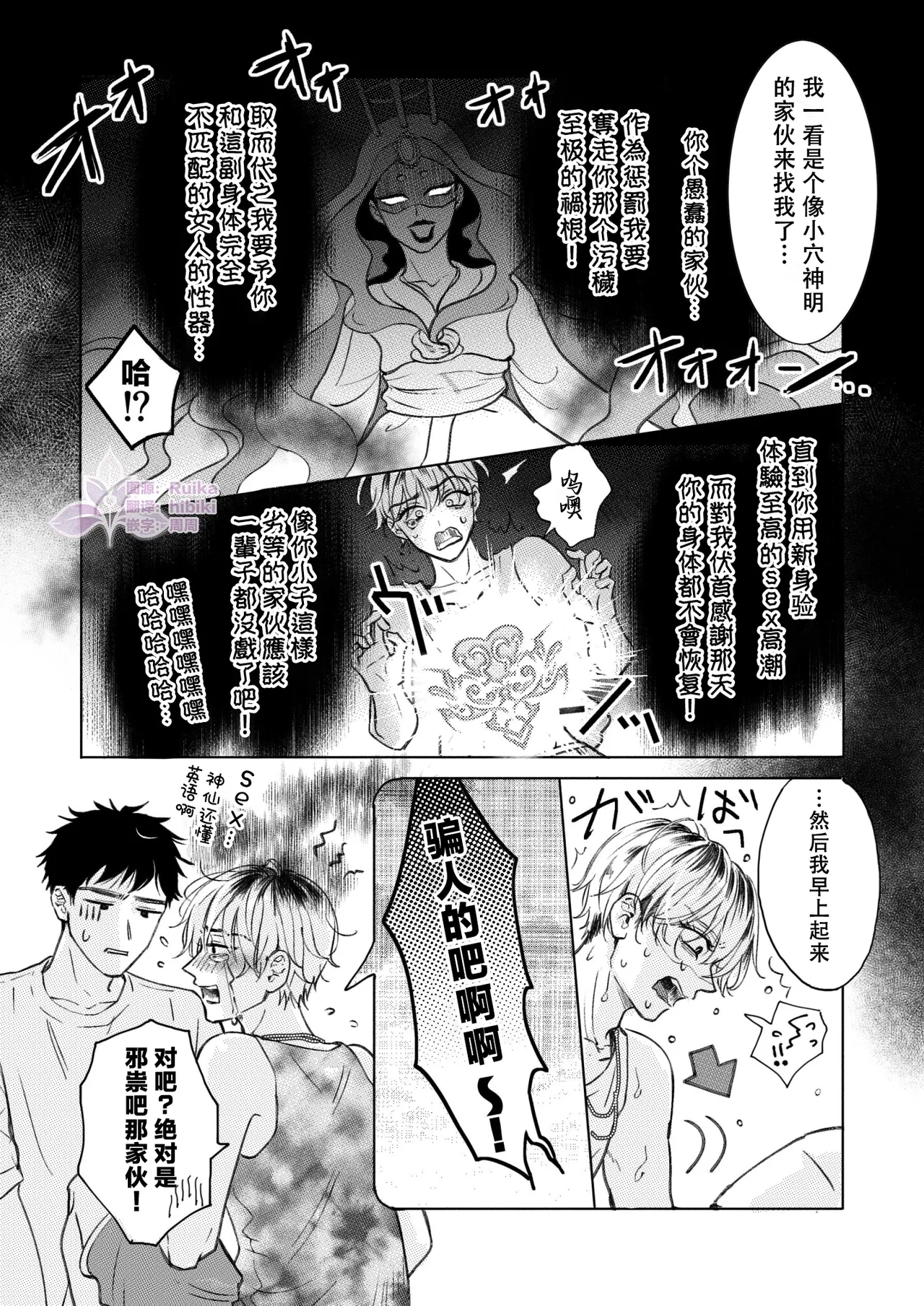 关于最喜欢的前辈变成了Cuntboy这件事 | Homme Fatale -Daisuki na Senpai ga Katto Booi ni Natta Hanashi - Página 6