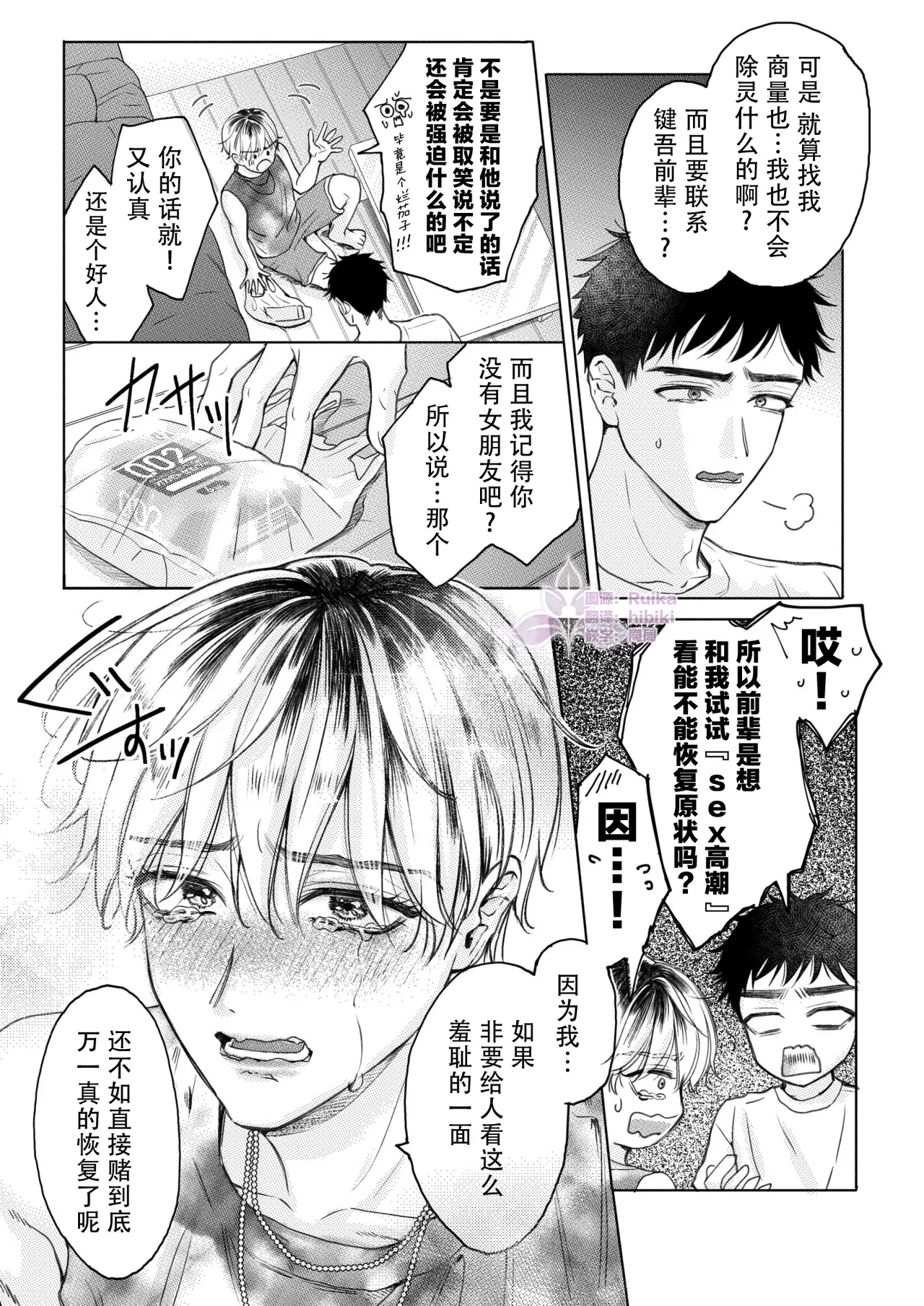 关于最喜欢的前辈变成了Cuntboy这件事 | Homme Fatale -Daisuki na Senpai ga Katto Booi ni Natta Hanashi - Página 7