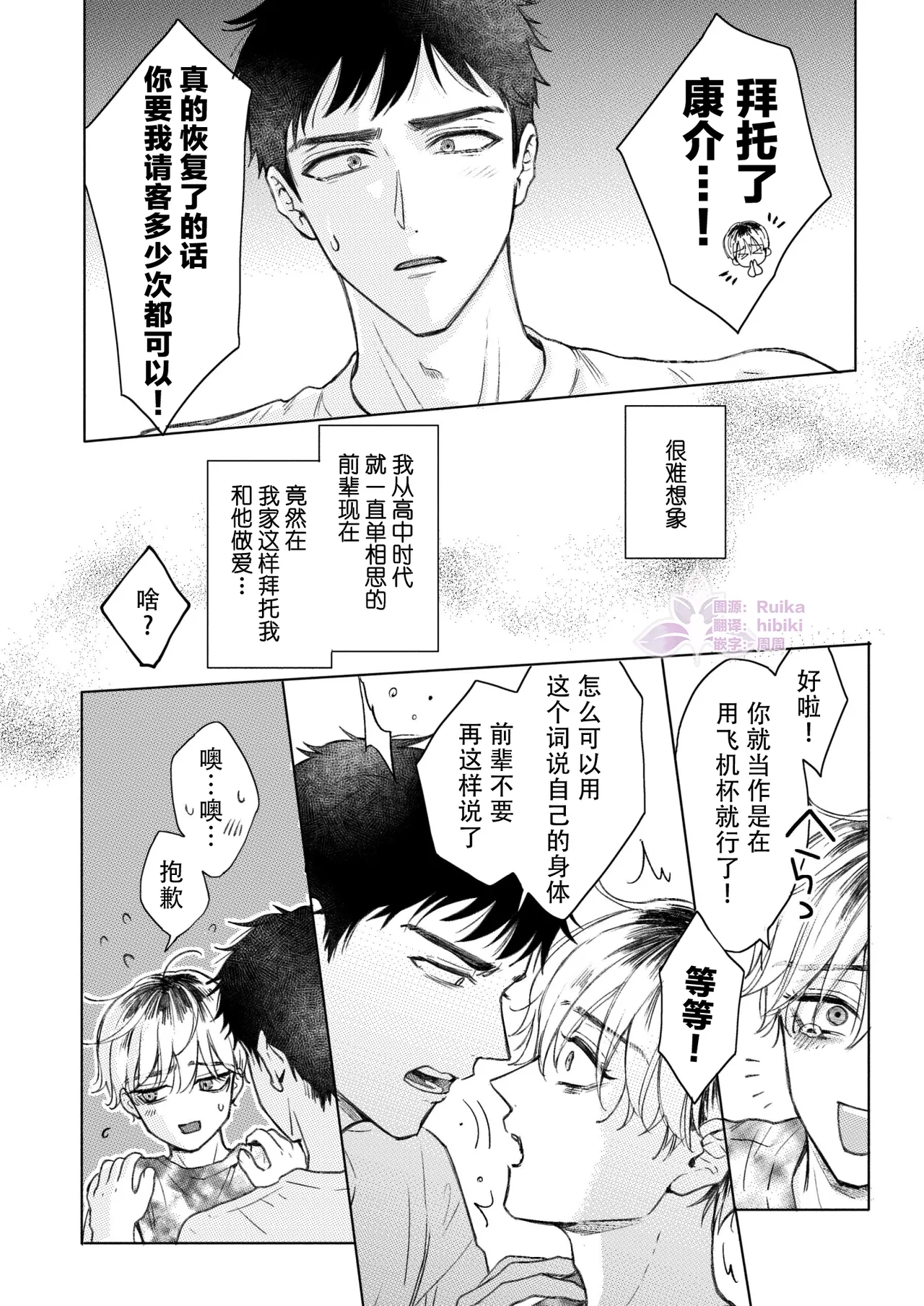 关于最喜欢的前辈变成了Cuntboy这件事 | Homme Fatale -Daisuki na Senpai ga Katto Booi ni Natta Hanashi - Página 8