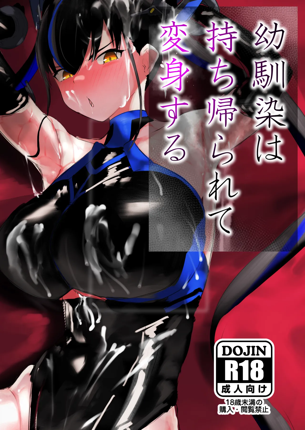 Osananajimi wa mochikaera rete henshin suru - Страница 1