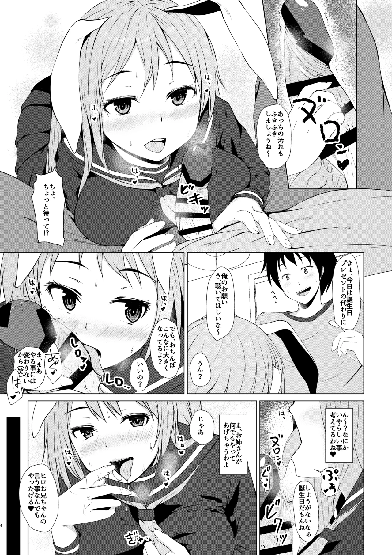 Reisen no Oshiri o Ijiru Hon - Сторінка 3