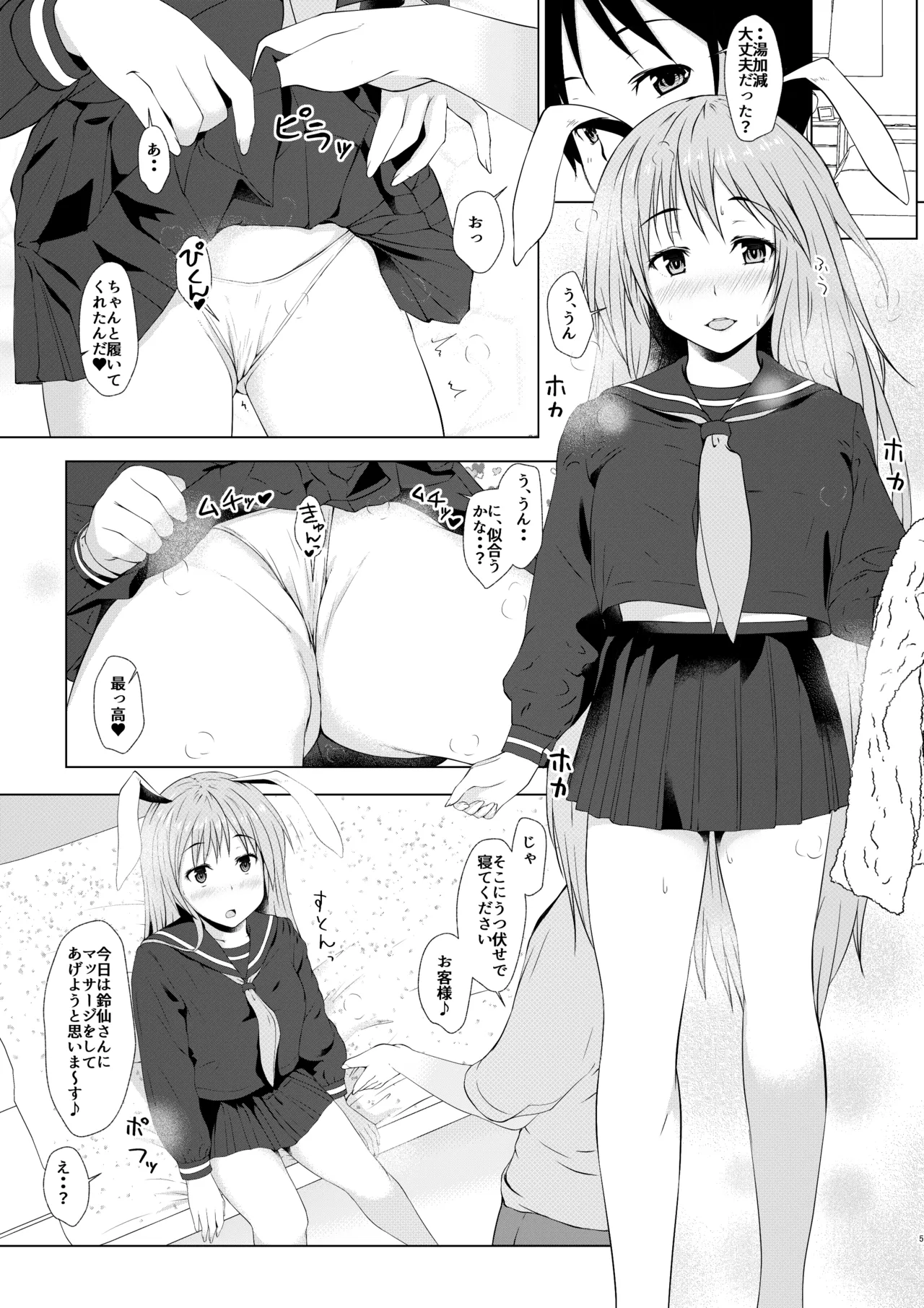 Reisen no Oshiri o Ijiru Hon - Сторінка 4